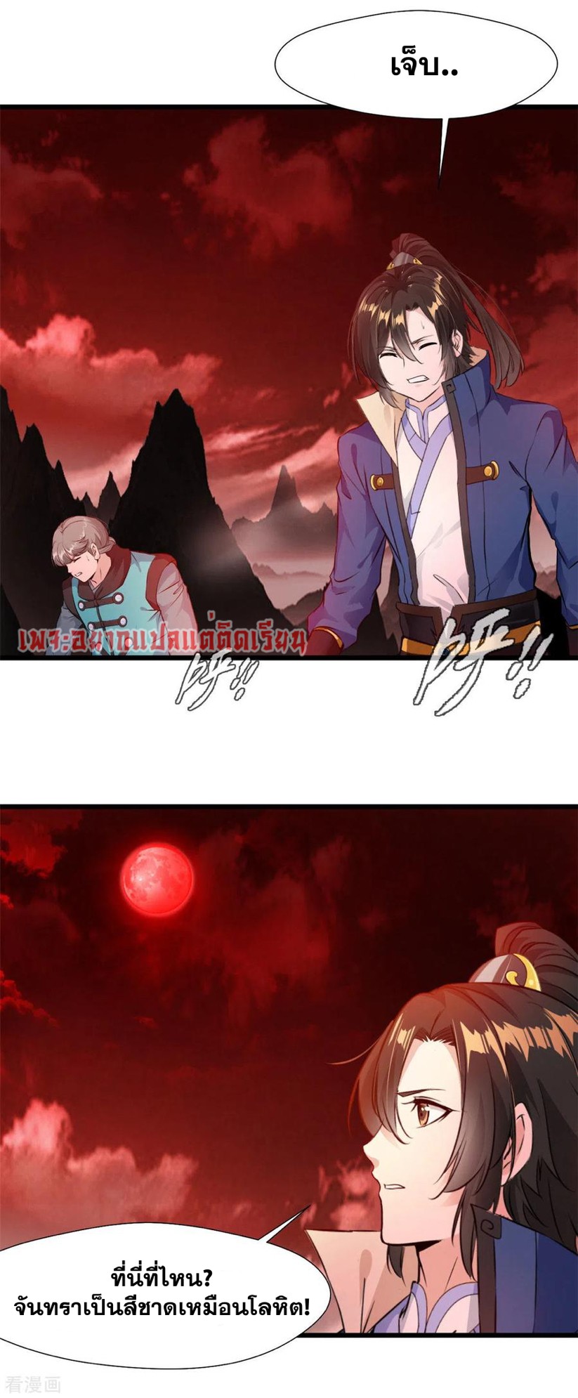 ข้ากลายเป็นผู้เป็นอมตะที่ยิ่งใหญ่ ตอนที่ 42 หน้า 11
