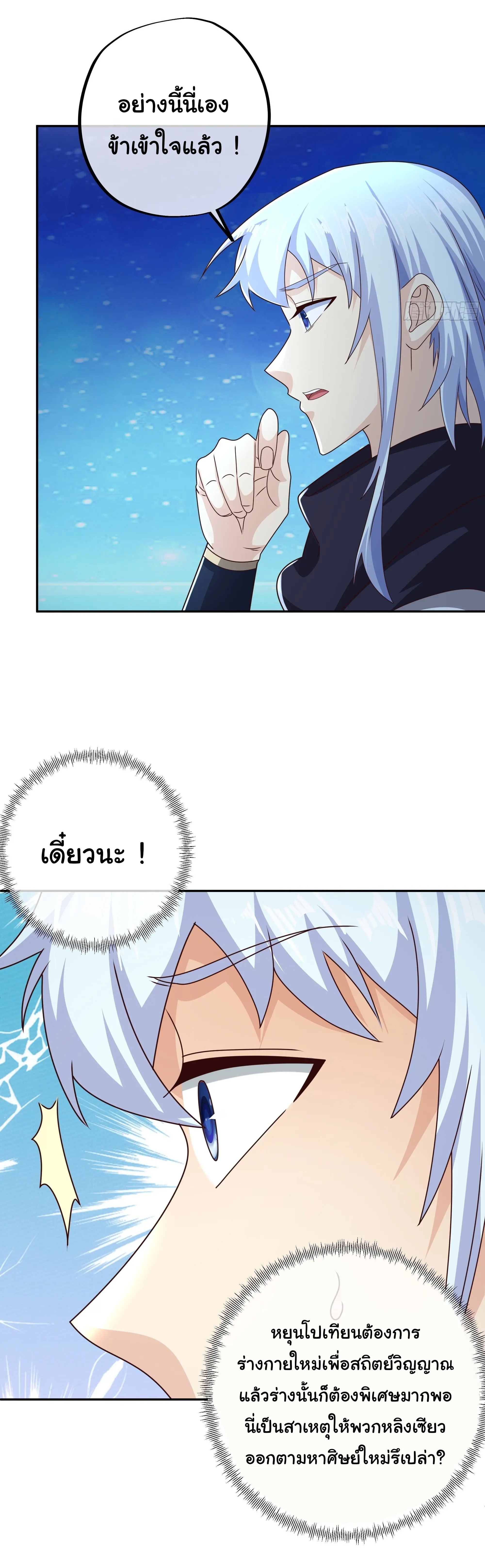 เทพยุทธเหนือหล้ากับระบบเกิดใหม่ไร้จำกัด ตอนที่ 20 หน้า 10