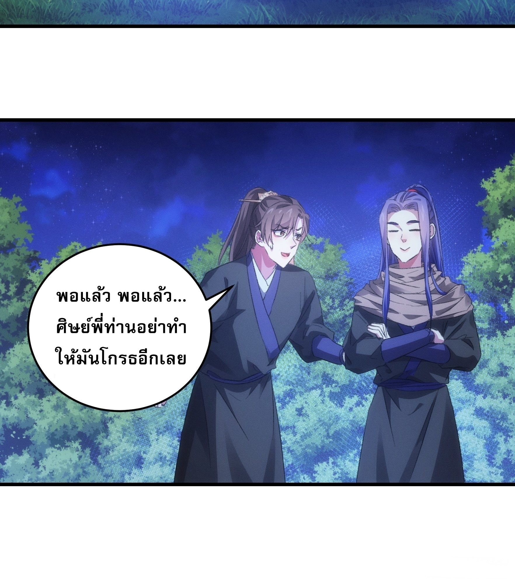 ข้าจะกำหนดชะตาตัวเอง ทันจีน ตอนที่ 44 หน้า 29