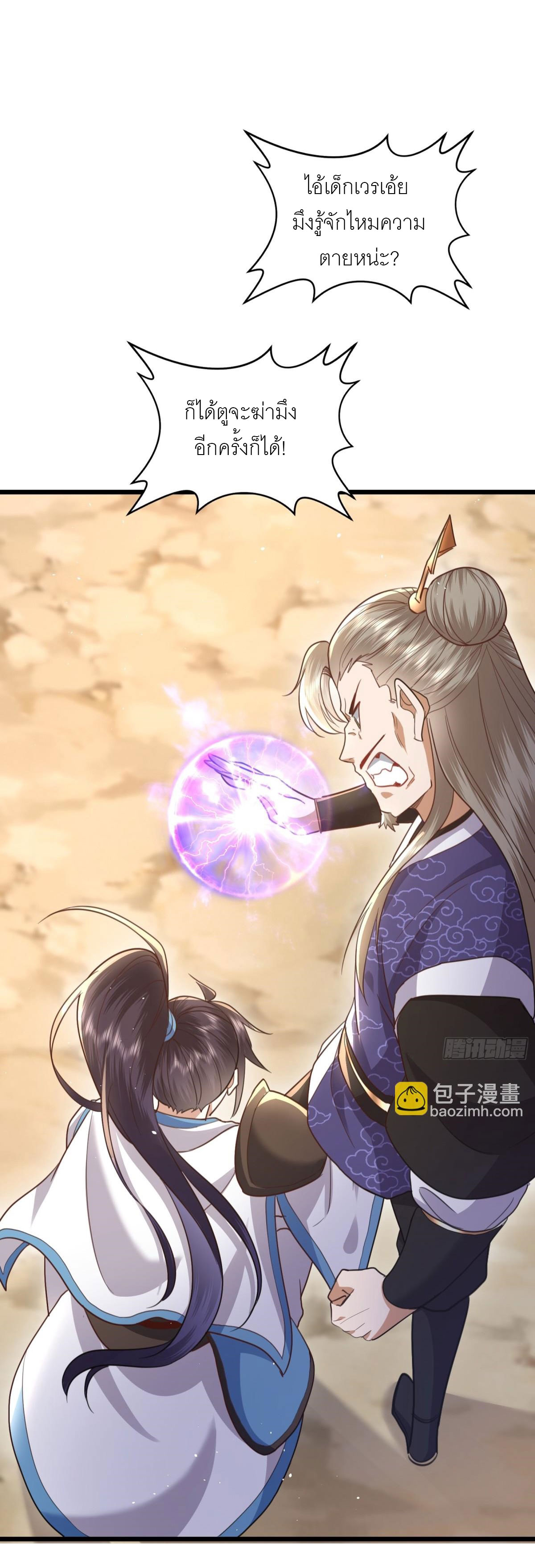 เพื่อแข็งแกร่งขึ้น ต่อให้ข้าต้องฝึกฝนเคล็ดวิชาต้องห้ามก็ยอม ตอนที่ 9 หน้า 15