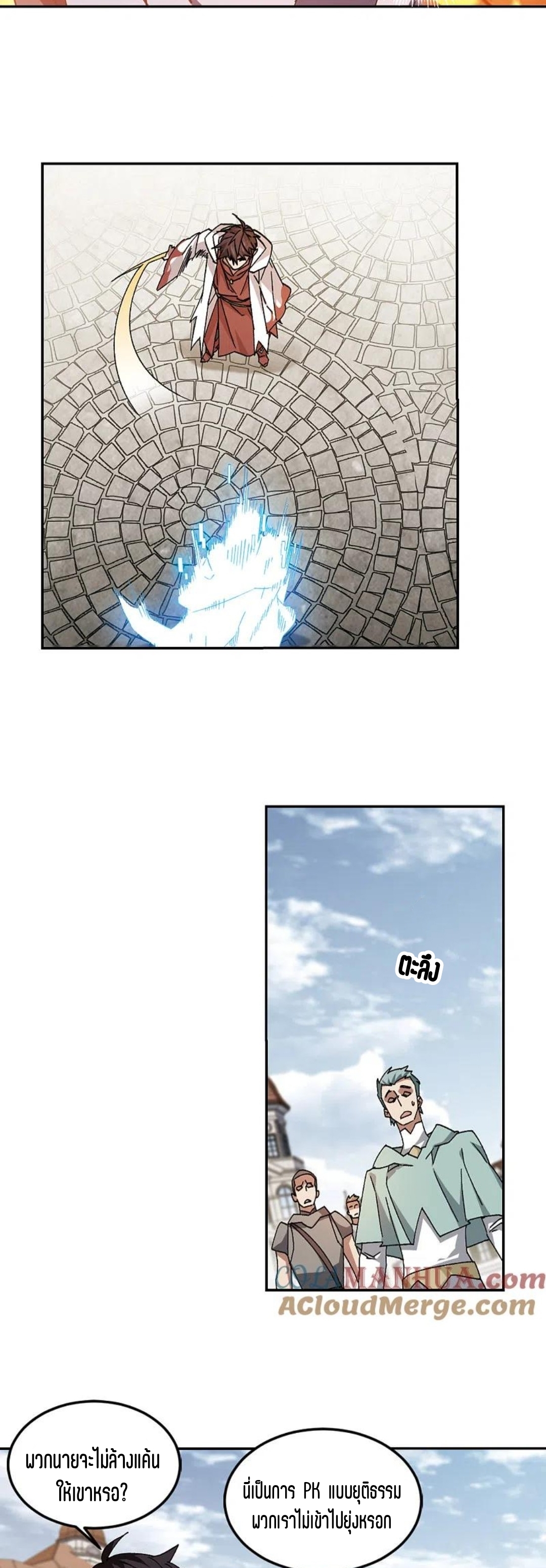 จอมเวทย์กังฟู ตอนที่ 124 หน้า 18