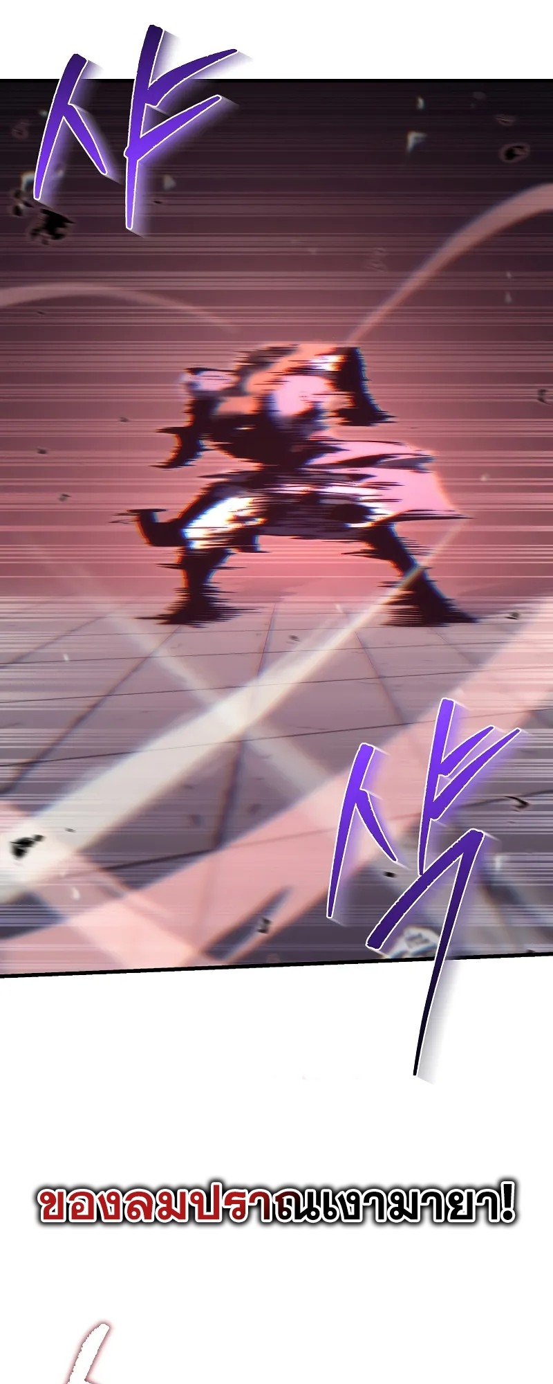 ตำนานการจุติใหม่ของเทพมาร ตอนที่ 7 หน้า 41