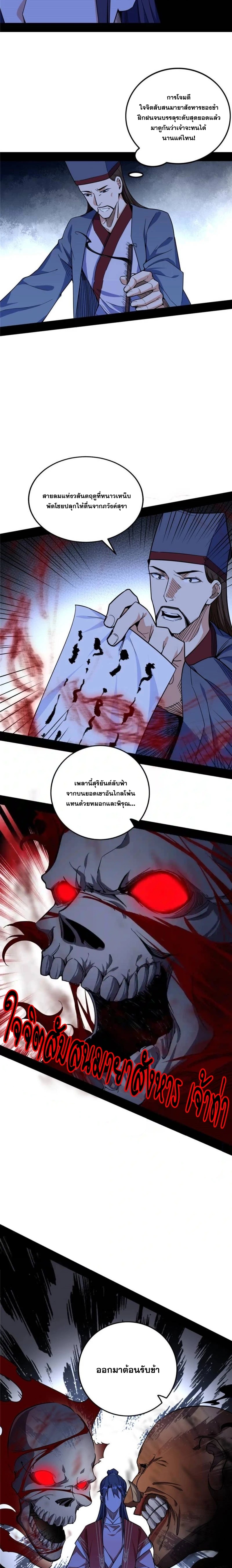 I'm an Evil God ข้าคือจักรพรรดิปีศาจ ตอนที่ 229 หน้า 13