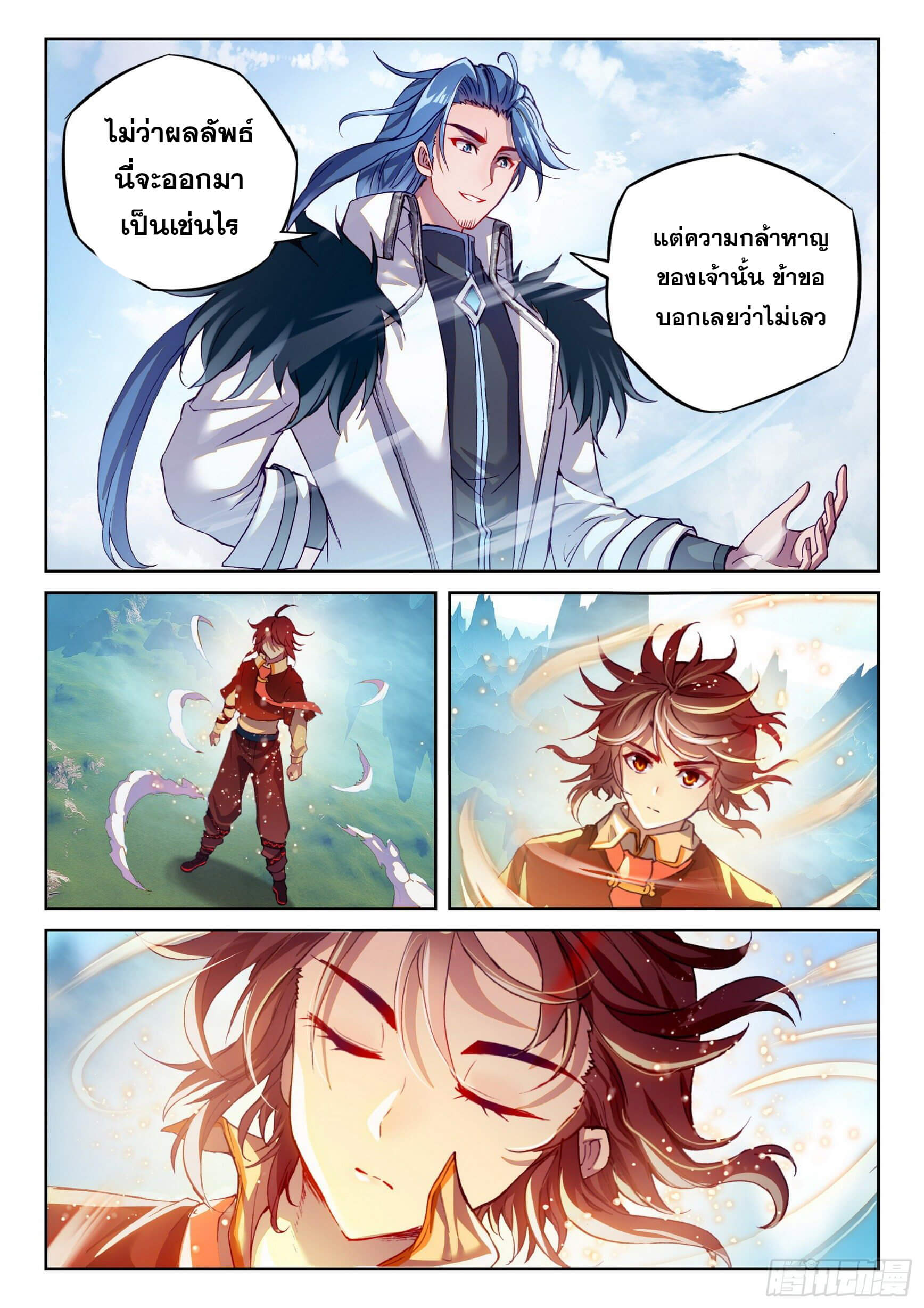 Wu Dong Qian Kun (ทันจีน) ตอนที่ 30 หน้า 6