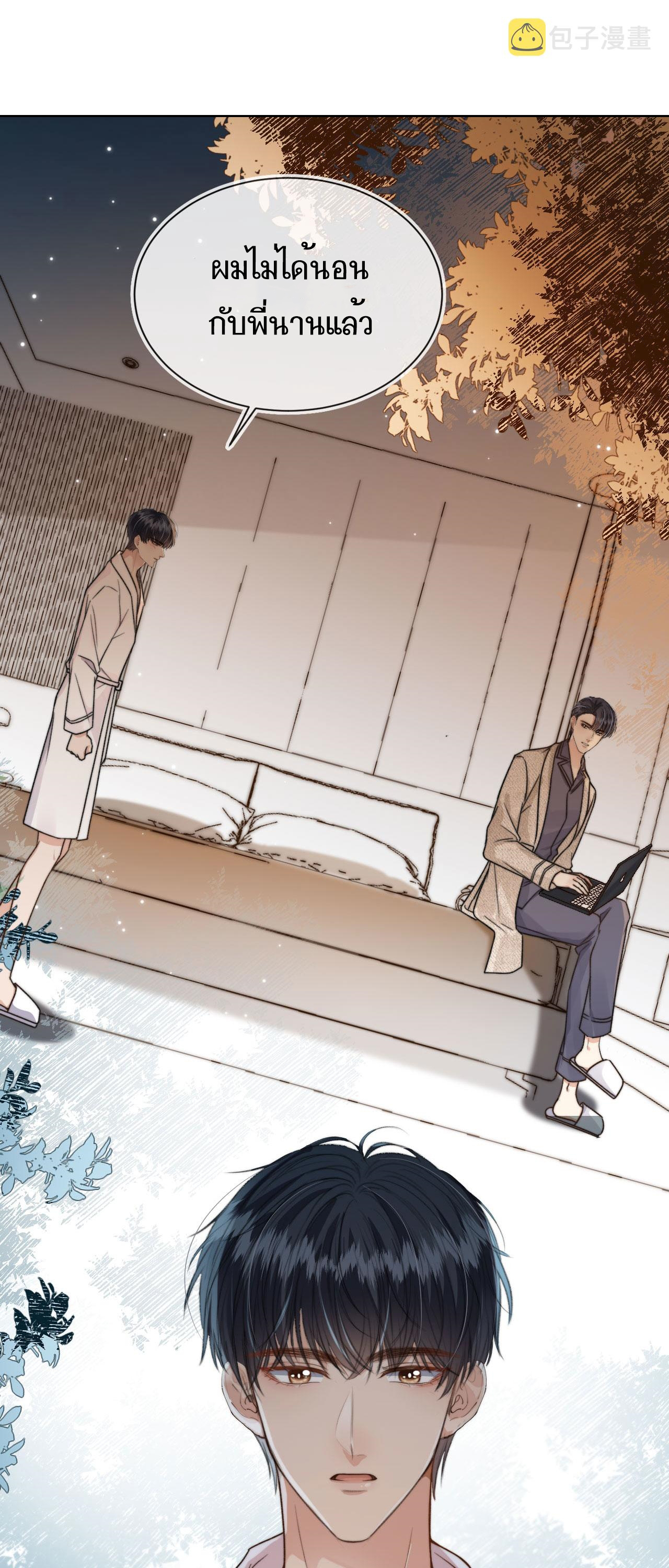 Wagged his tail (BL) ตอนที่ 7 หน้า 2