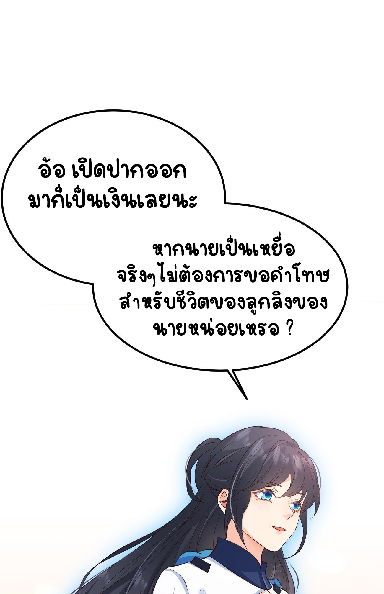ปีศาจจิ้งจอกของฉันวันนี้ก็ยังเป็นเด็กดี? ตอนที่ 28 หน้า 33
