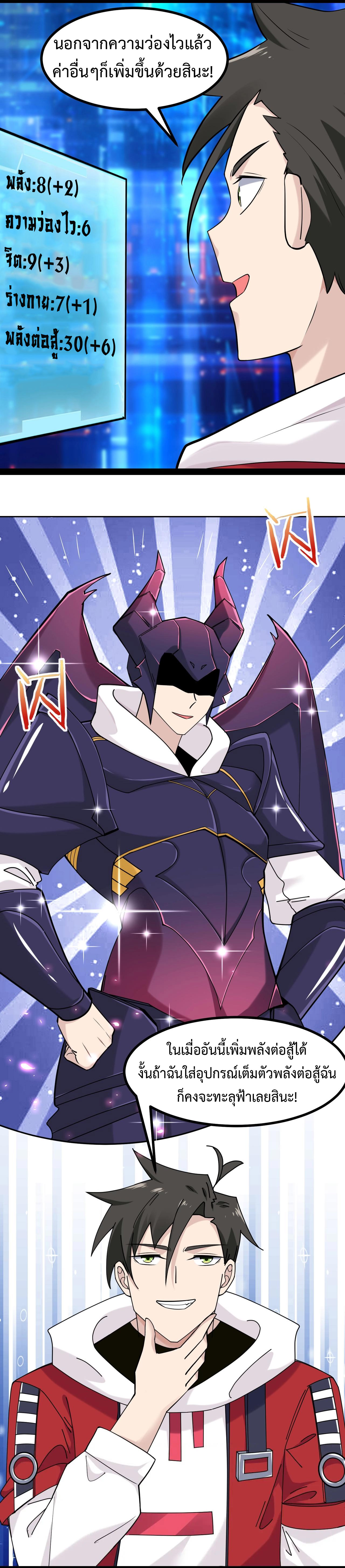 Invincible Battle System-ระบบพลังต่อสู้ไร้พ่าย เย้ยฟ้าให้หมั่นไส้เล่นๆ ตอนที่ 6 หน้า 29