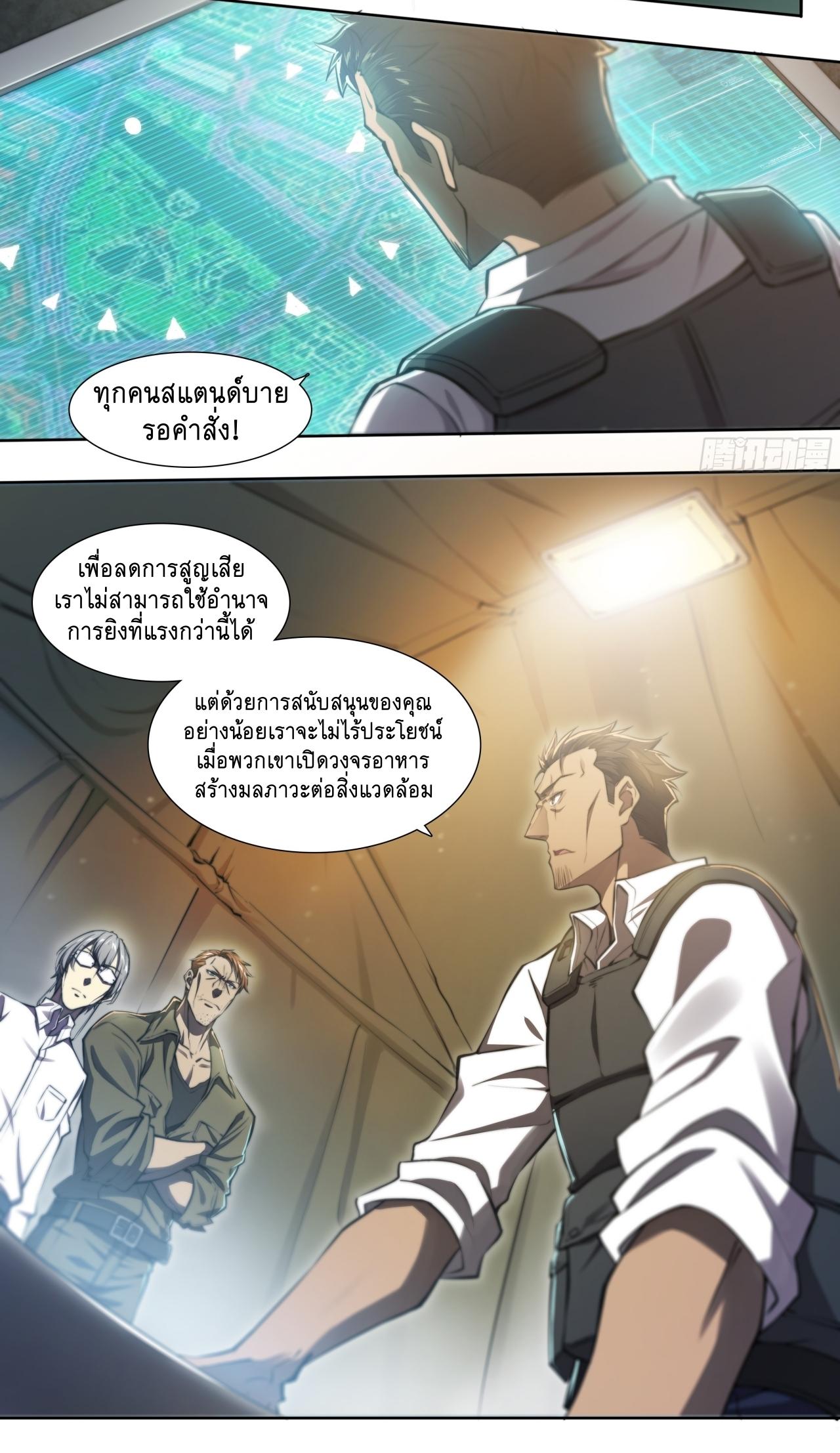Apocalypse Forecast ตอนที่ 87 หน้า 20