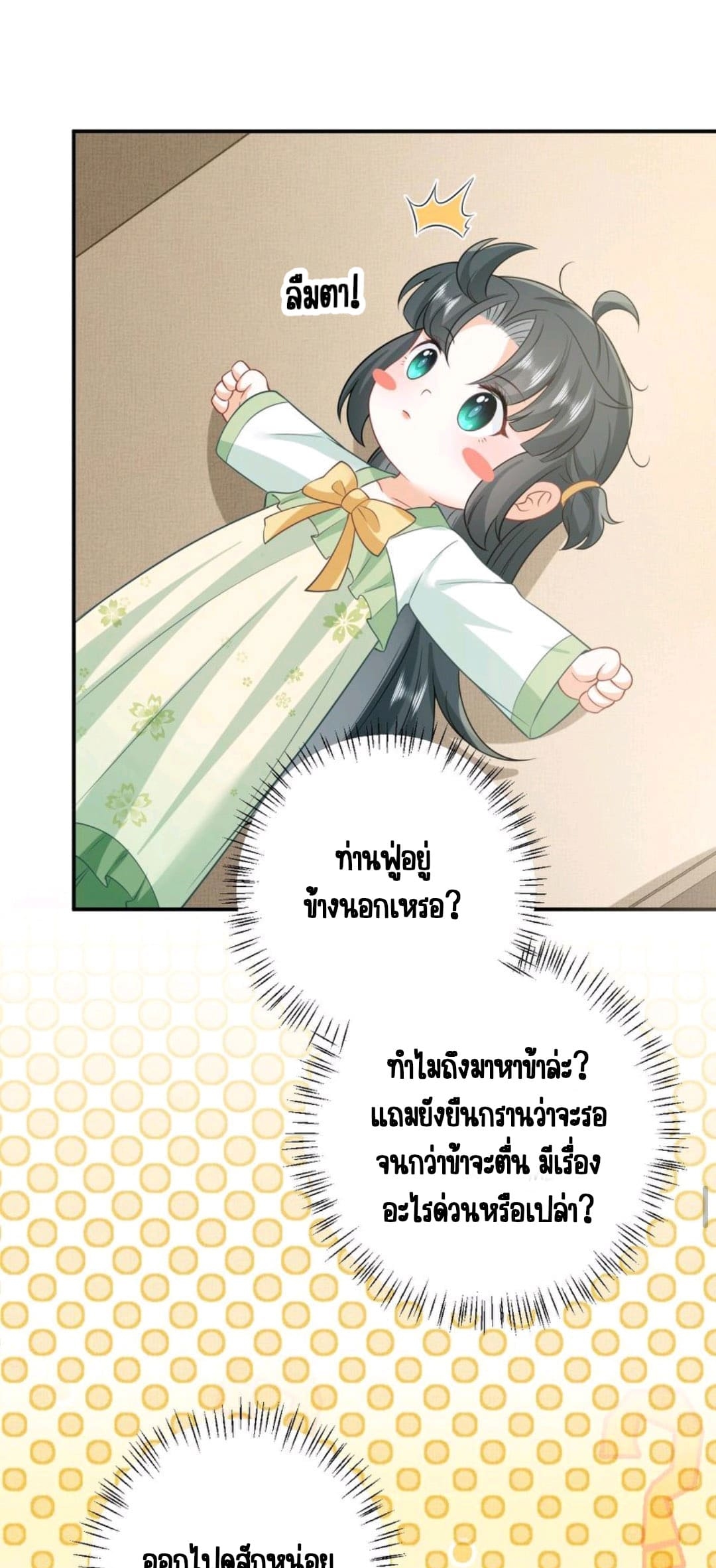 ชีวิตนี้ของเจ้าข้าจ่ายเอง มาบ้าด้วยกันเถอะ! ตอนที่ 25 หน้า 9