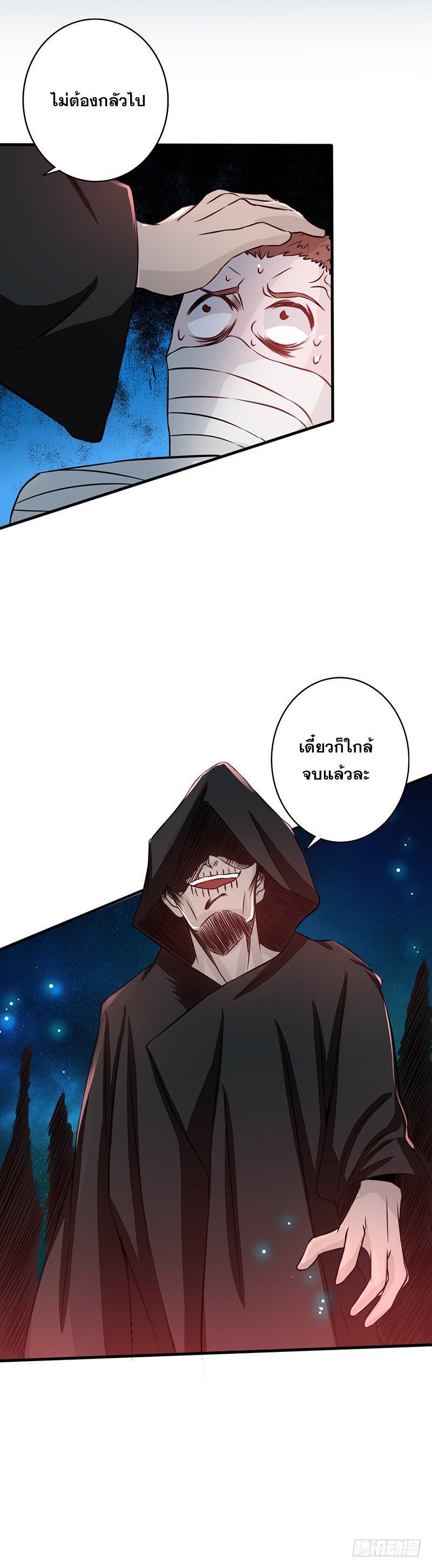 ข้าคือผู้เปิดขุมนรก ตอนที่ 50 หน้า 13