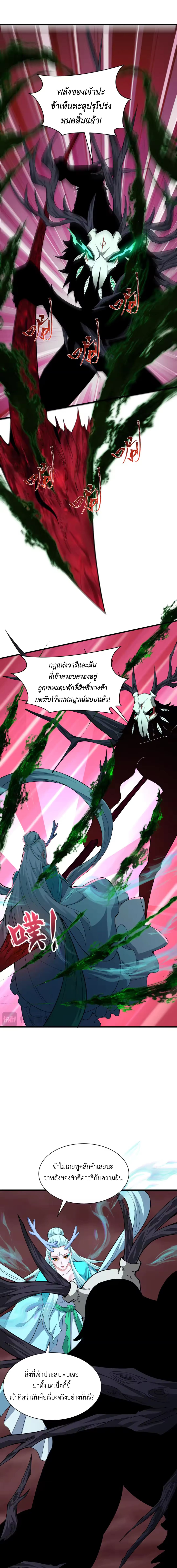 Era of the Haunted - ยุคสมัยแห่งภูตผี ตอนที่ 375 หน้า 3