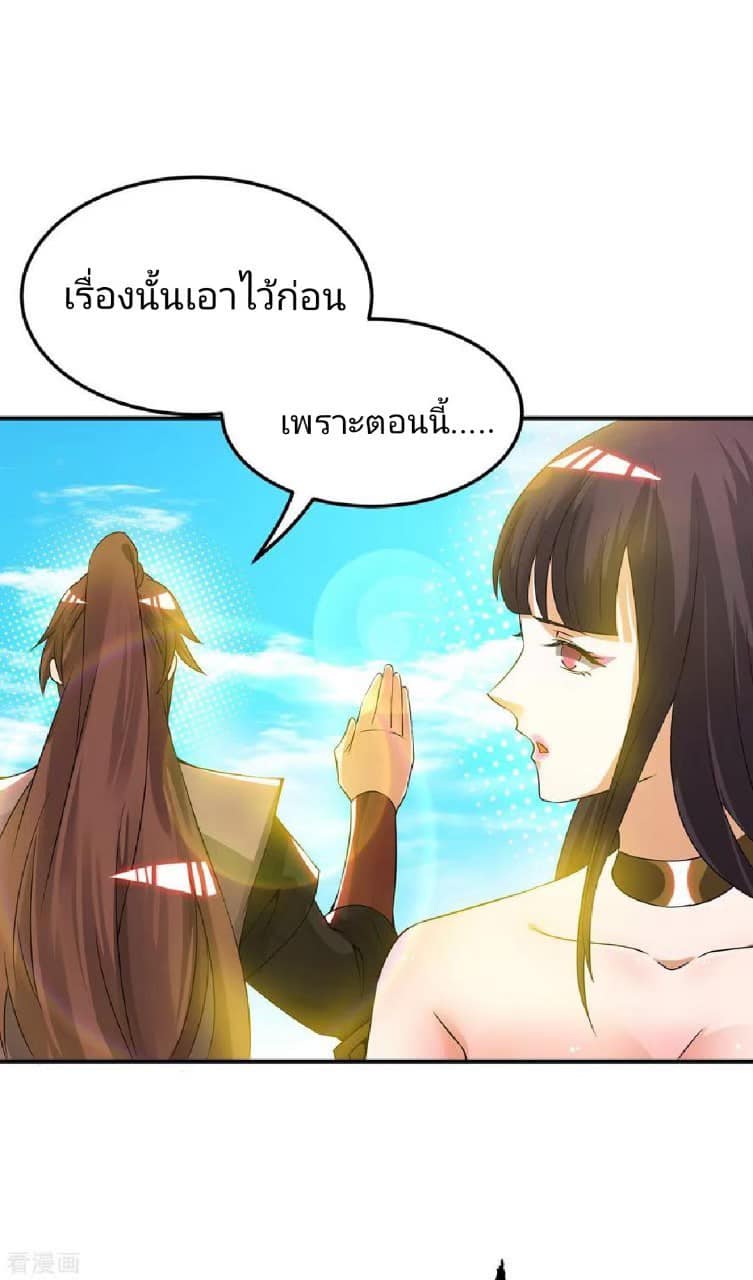 Reversal of God King ตอนที่ 75 หน้า 32