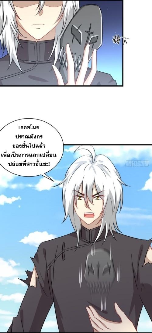 Immortal Swordsman in The Reverse World ข้าเซียนกระบี่ไม่เกาะสตรี ตอนที่ 126 หน้า 8
