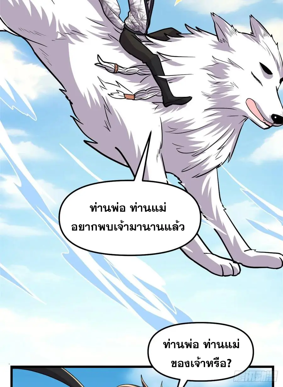 นี่น่ะหรือ....ระบบบำเพ็ญเซียน? ตอนที่ 95 หน้า 35