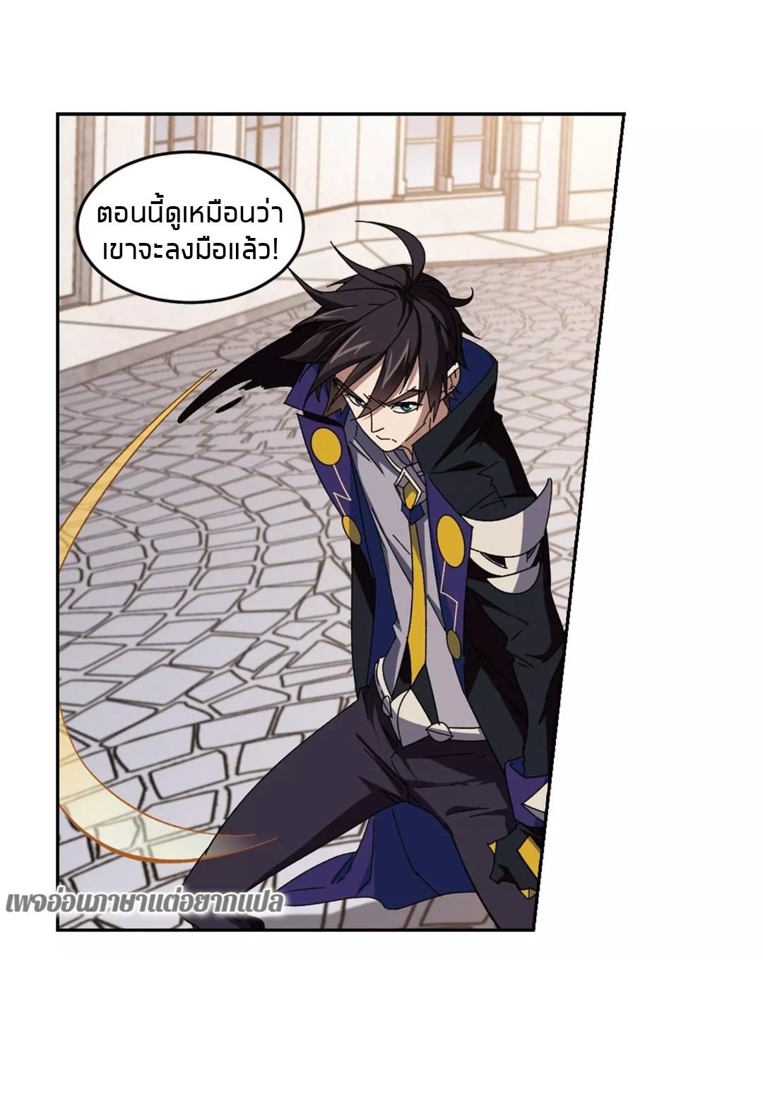 จอมเวทย์กังฟู ตอนที่ 93 หน้า 5