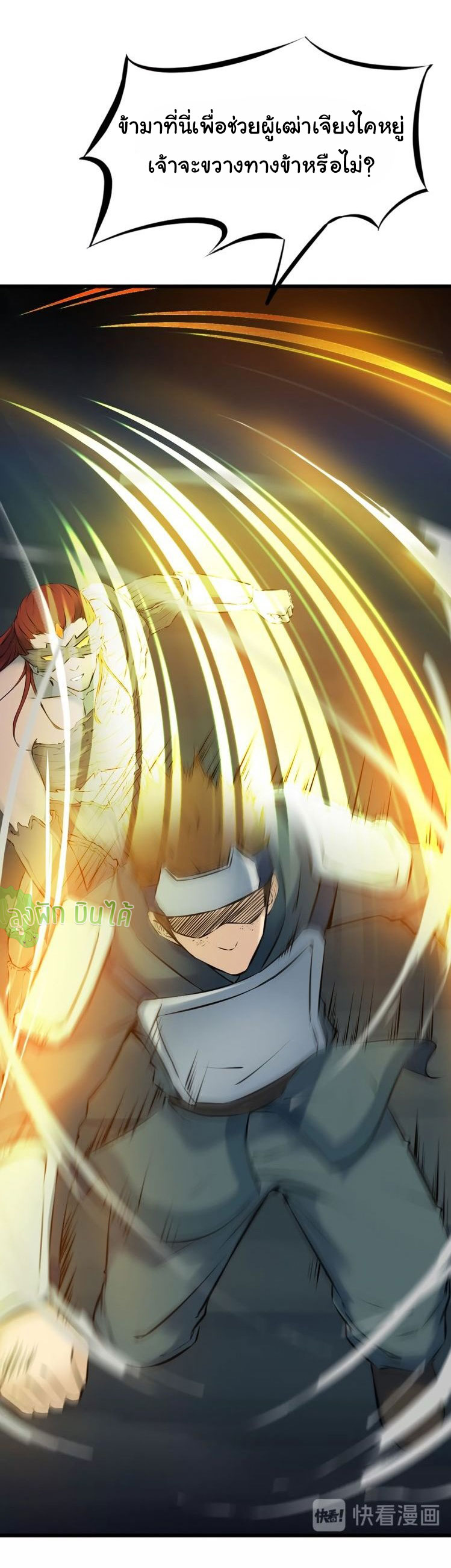 เลือดมังกร Bloodline of Dragons ตอนที่ 5 หน้า 11