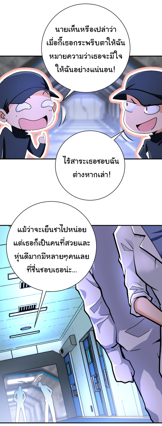 Apocalyptic Super System ตอนที่ 367 หน้า 22