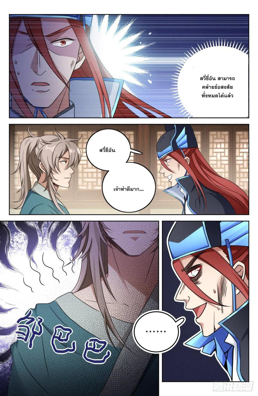 ผู้พิทักษ์รัตติกาล ตอนที่ 7 หน้า 3