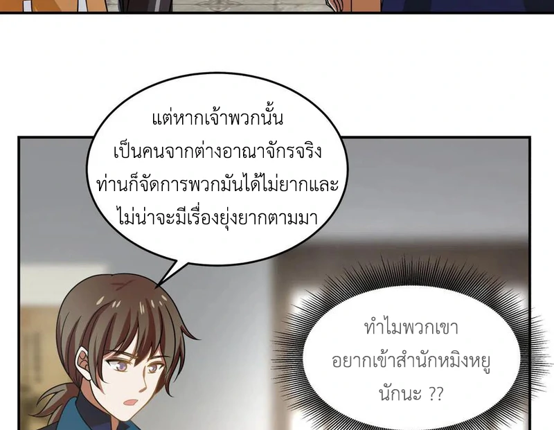 Chaos Alchemist (วิบัติการณ์เทพเซียนโอสถ) ตอนที่ 110 หน้า 49