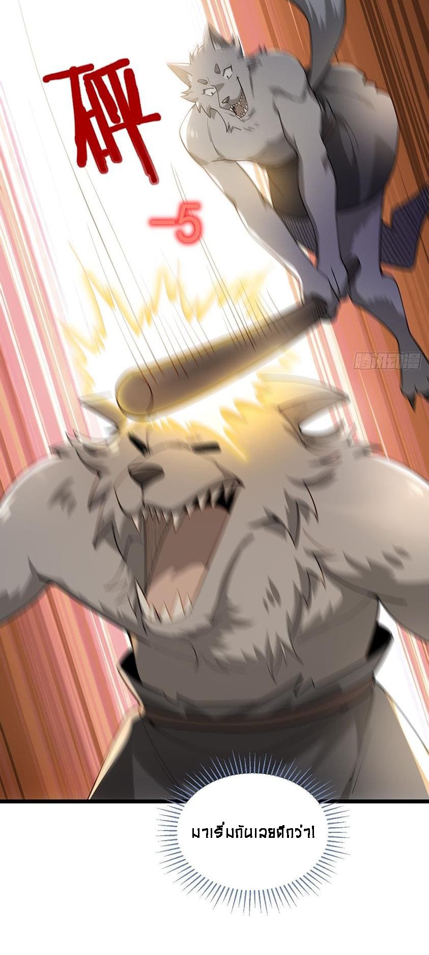 Upgrade From Wild Monsters - เป็นมอนเตอร์ป่าแล้วอัพเวล ? ตอนที่ 1 หน้า 56