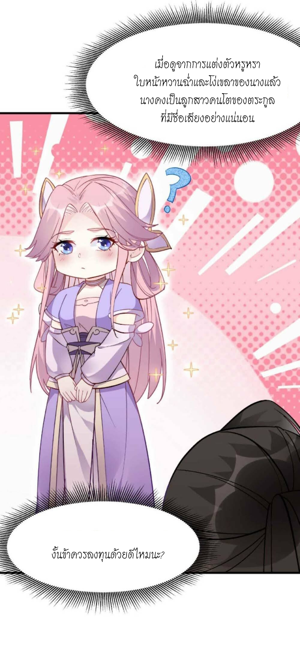The Villain of Destiny วายร้ายแห่งโชคชะตา! ตอนที่ 28 หน้า 29
