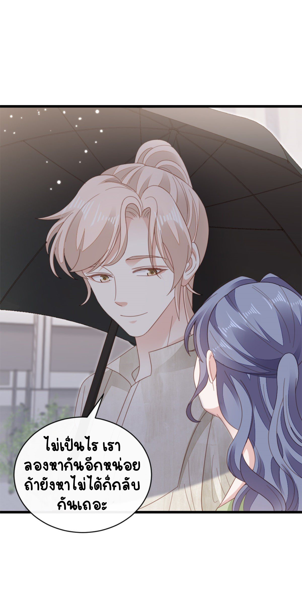 ระบบเปลี่ยนชะตายัยตัวร้าย ตอนที่ 70 หน้า 23