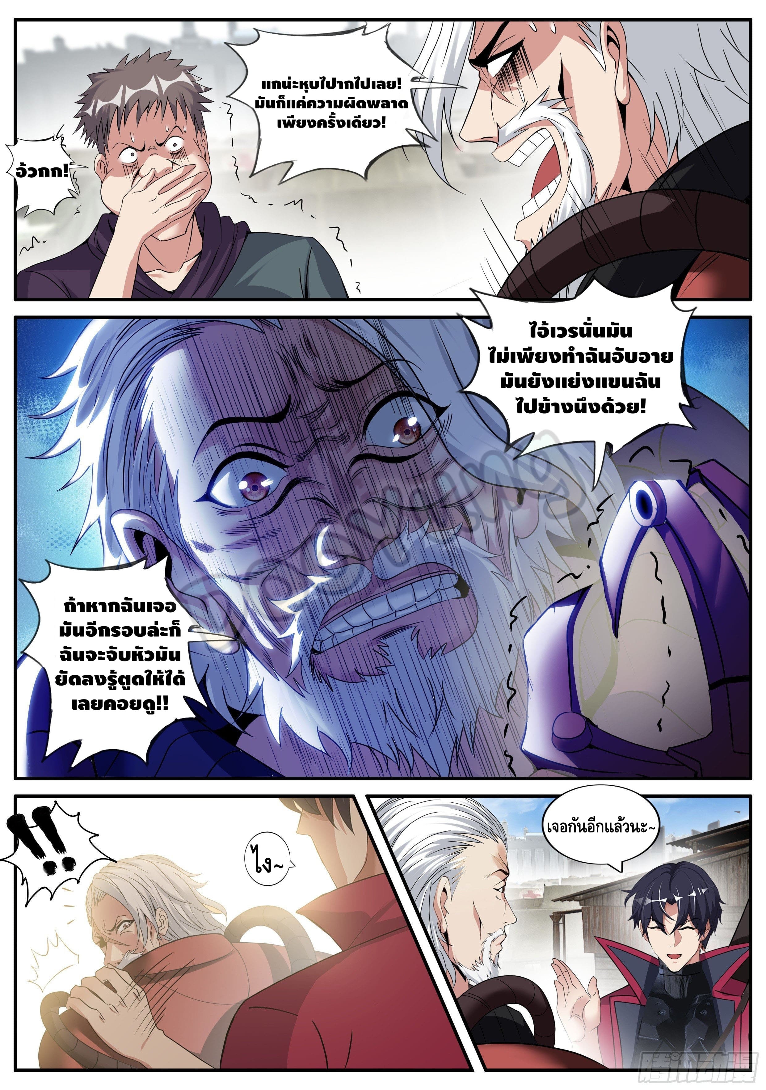 Apocalyptic dungeon ตอนที่ 63 หน้า 2