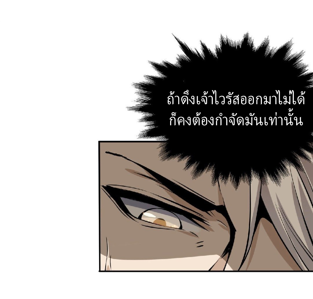 ยอดคนอัจฉริยะ ซุปเปอร์ไวรัสกลายพันธุ์ ตอนที่ 7 หน้า 29