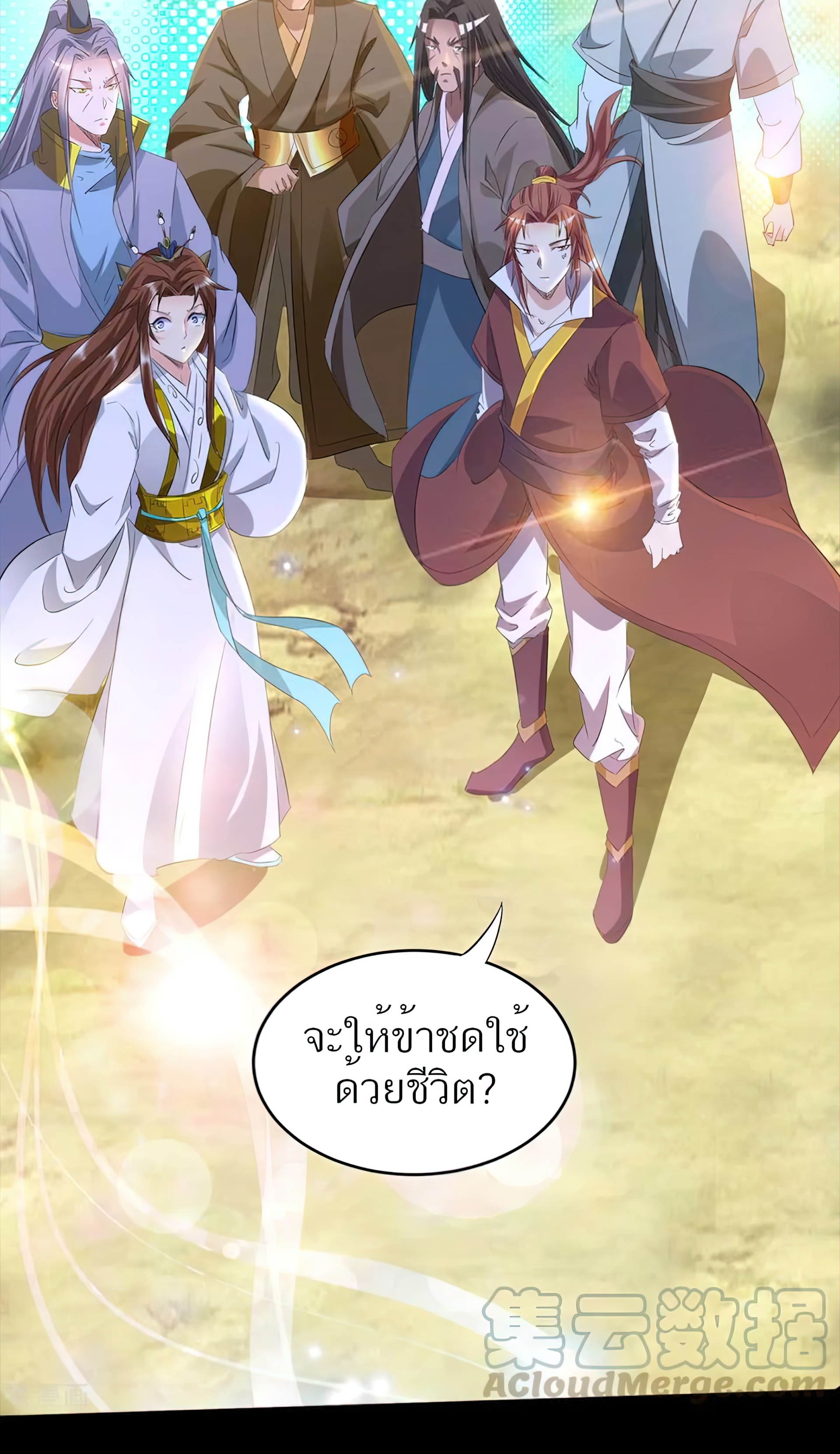 I Have Nine Female Disciples ตอนที่ 16 หน้า 33