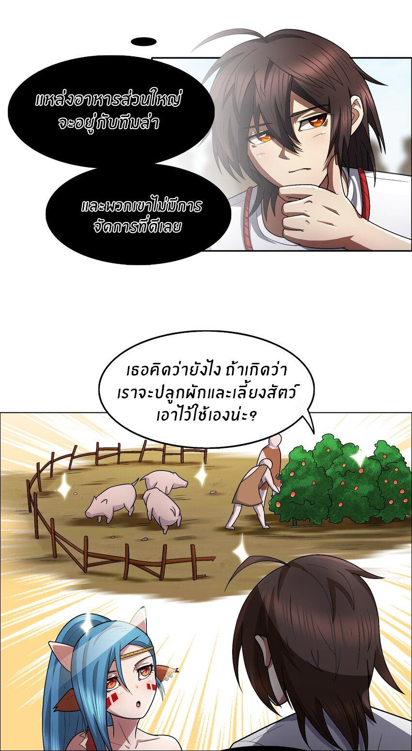 I was the village chief in a primitive society (ชนต้นฉบับ) ตอนที่ 4 หน้า 18