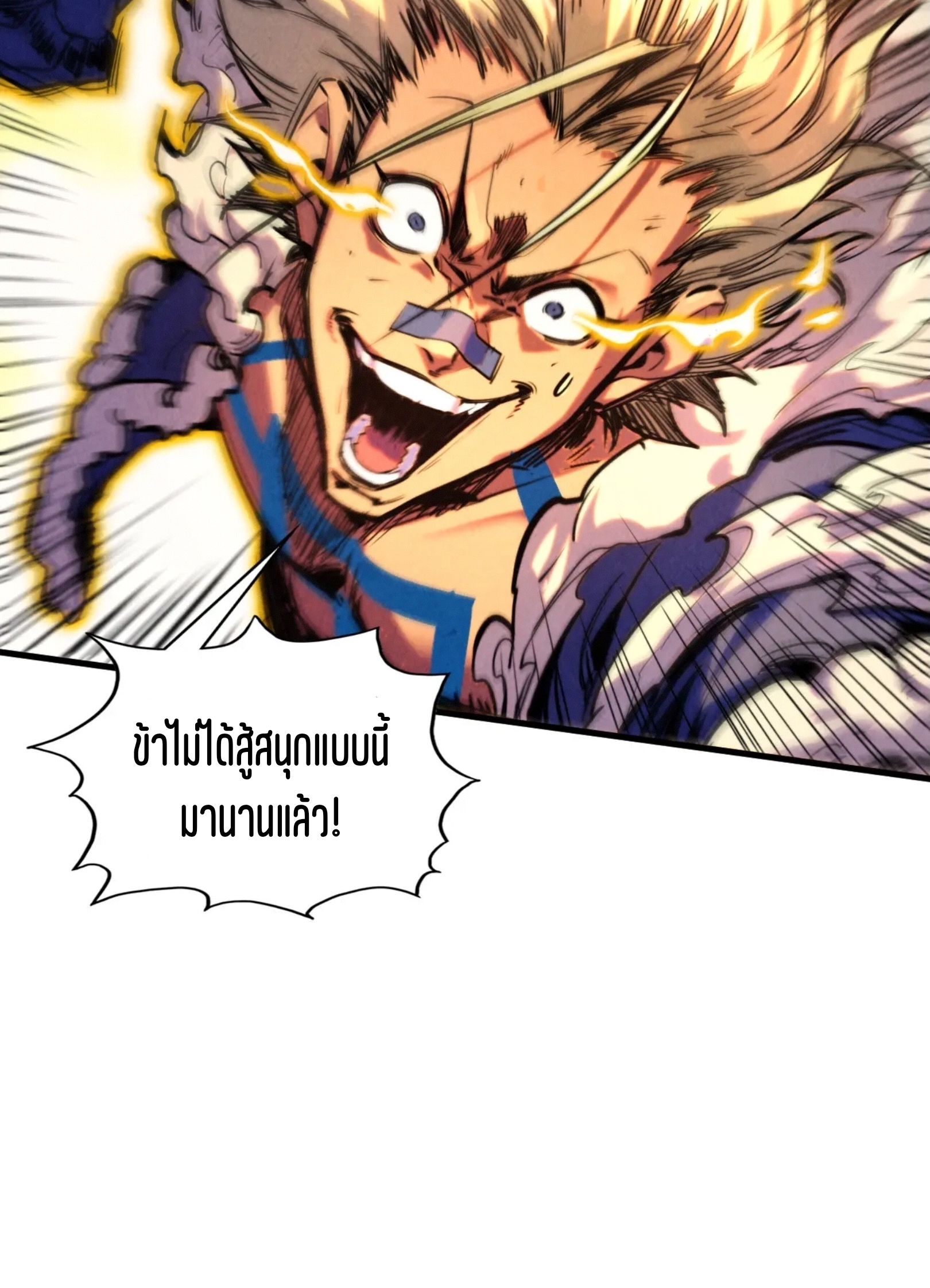 มหาเทพนิรันดร์กาล ตอนที่ 287 หน้า 49