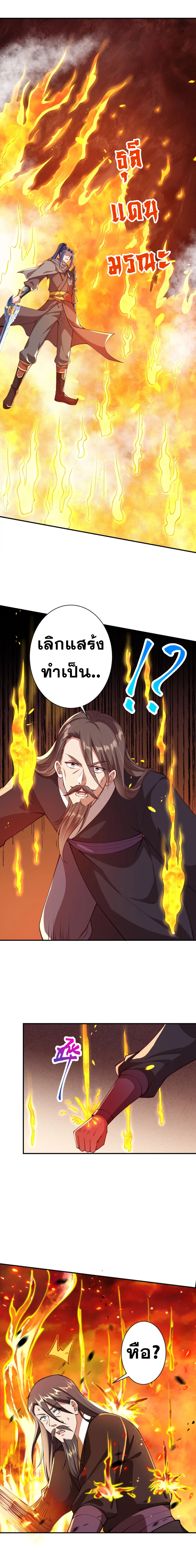 Against the Gods - อสูรพลิกฟ้า ตอนที่ 366 หน้า 3