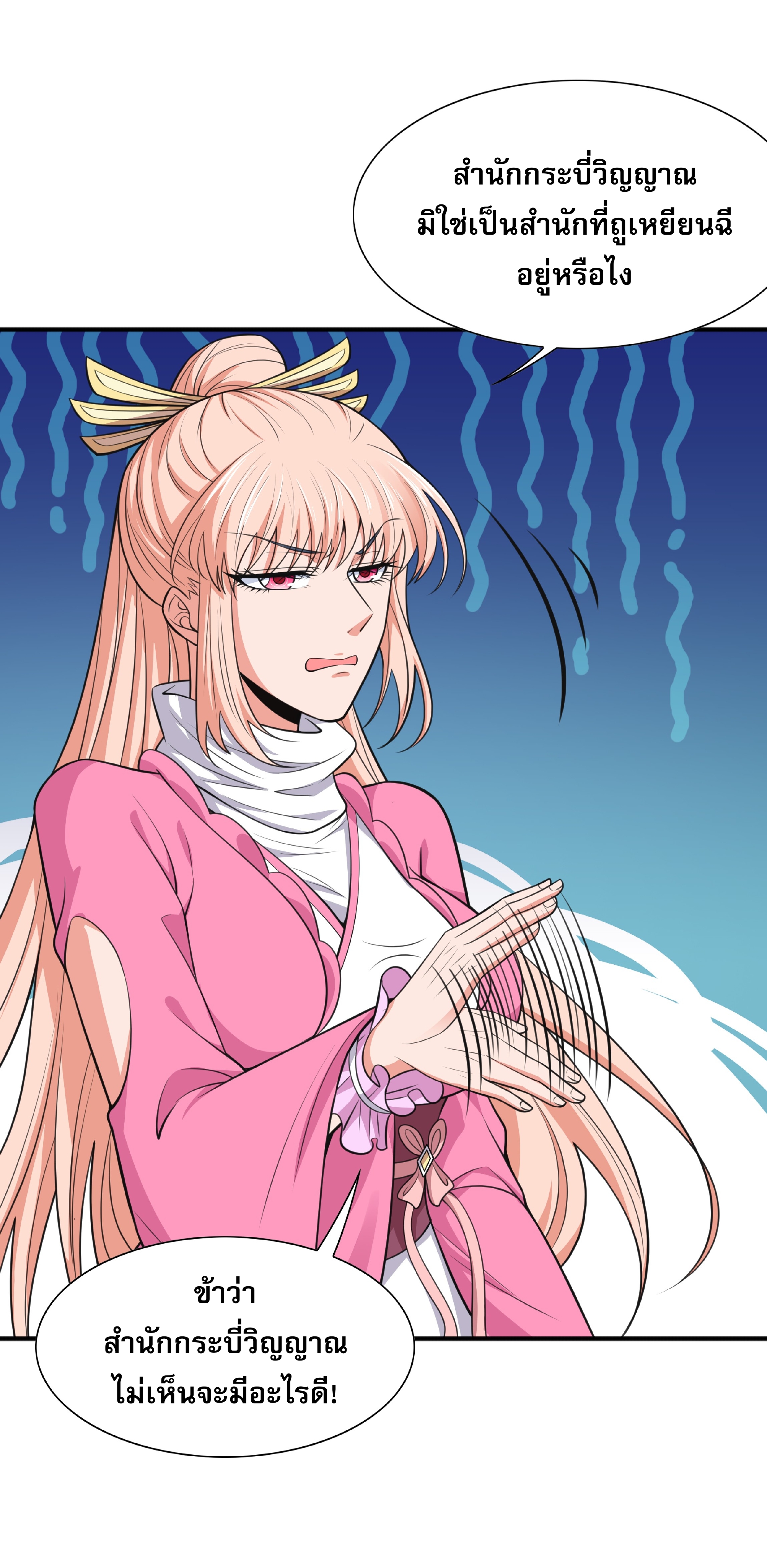 เทพเจ้าอสูรแห่งราชันสงคราม ตอนที่ 14 หน้า 74