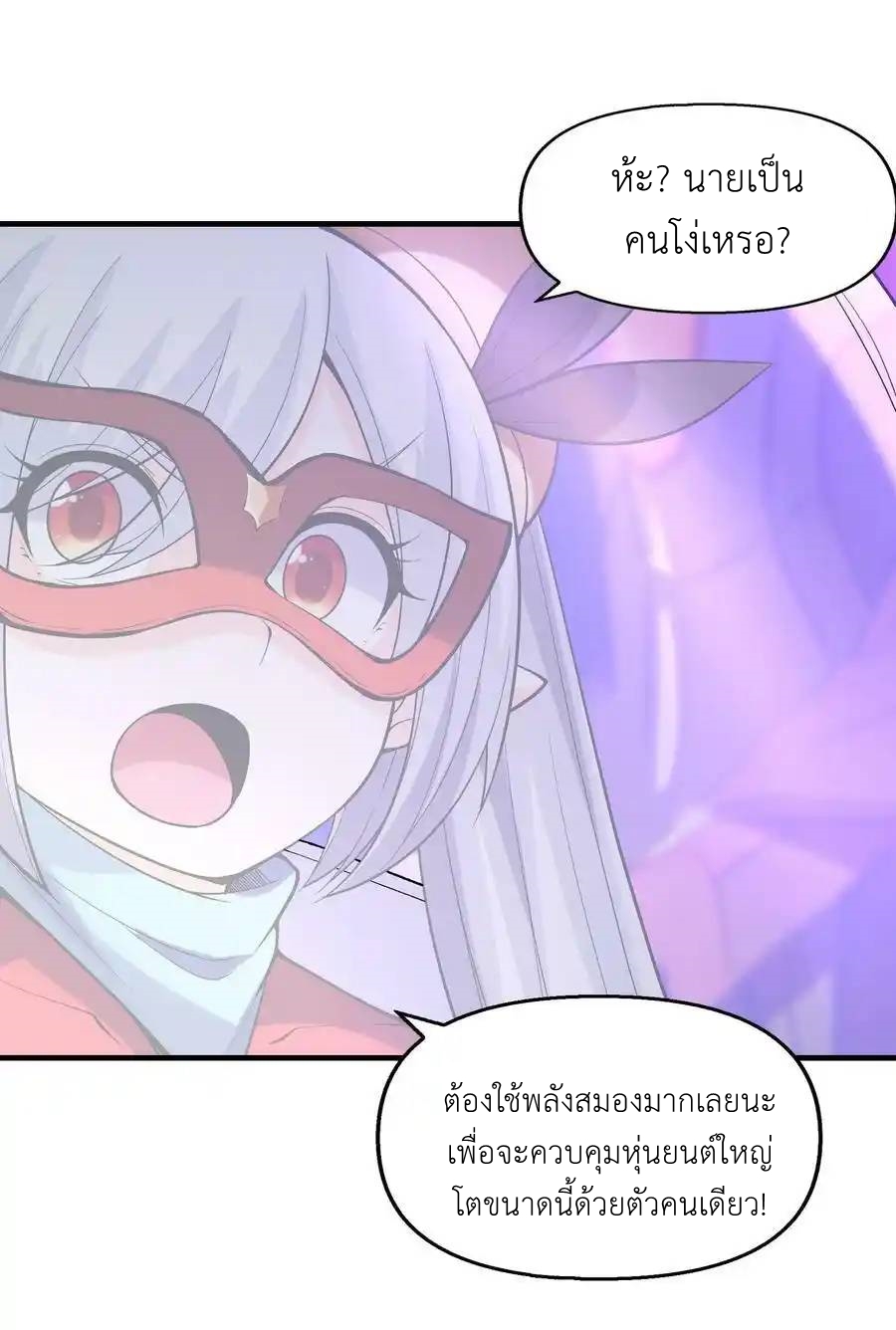 My Harem Is Entirely Female Demon Villains ตอนที่ 69 หน้า 11