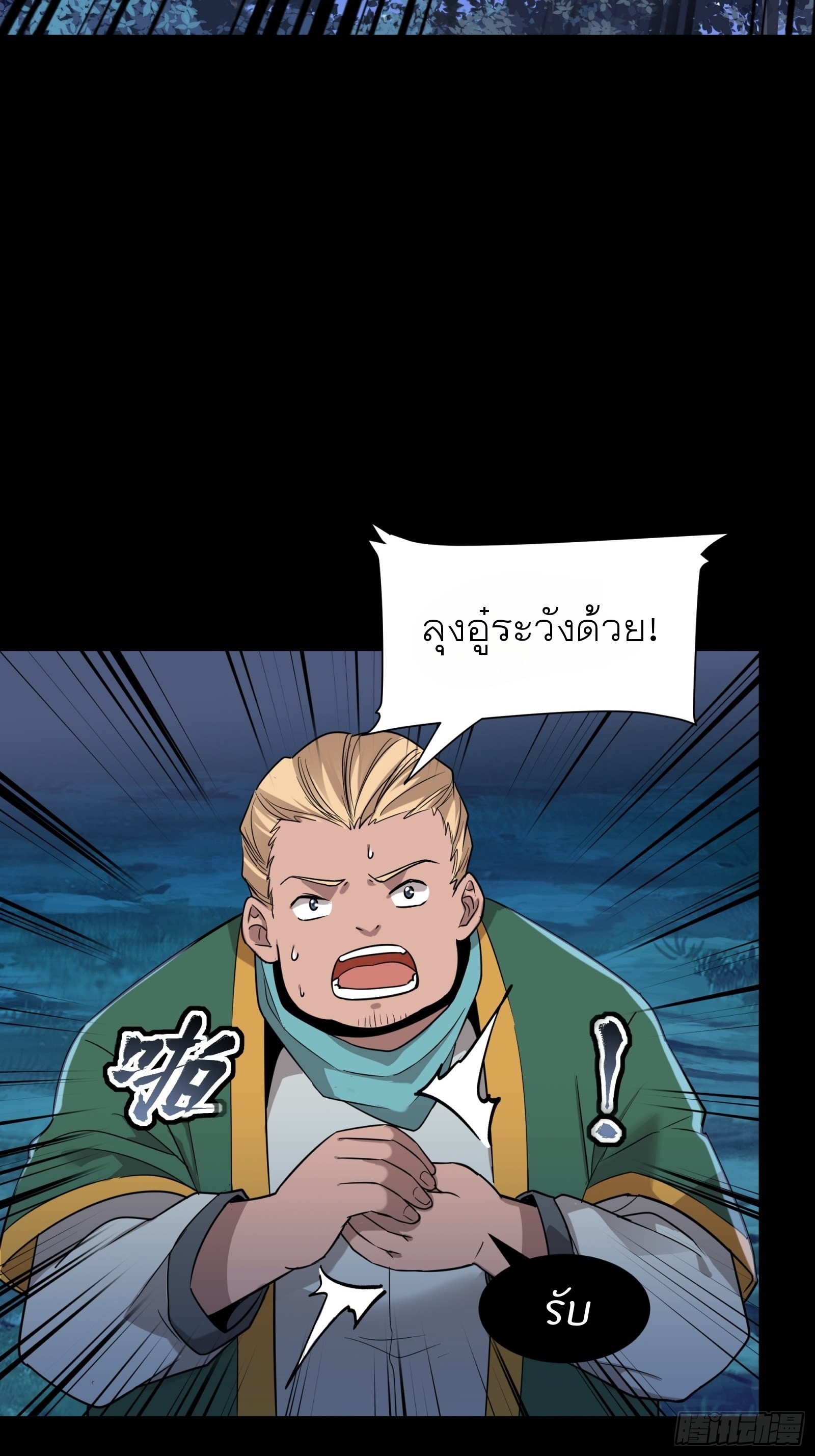 Legend of Star Genera ชนจีน ตอนที่ 73 หน้า 34