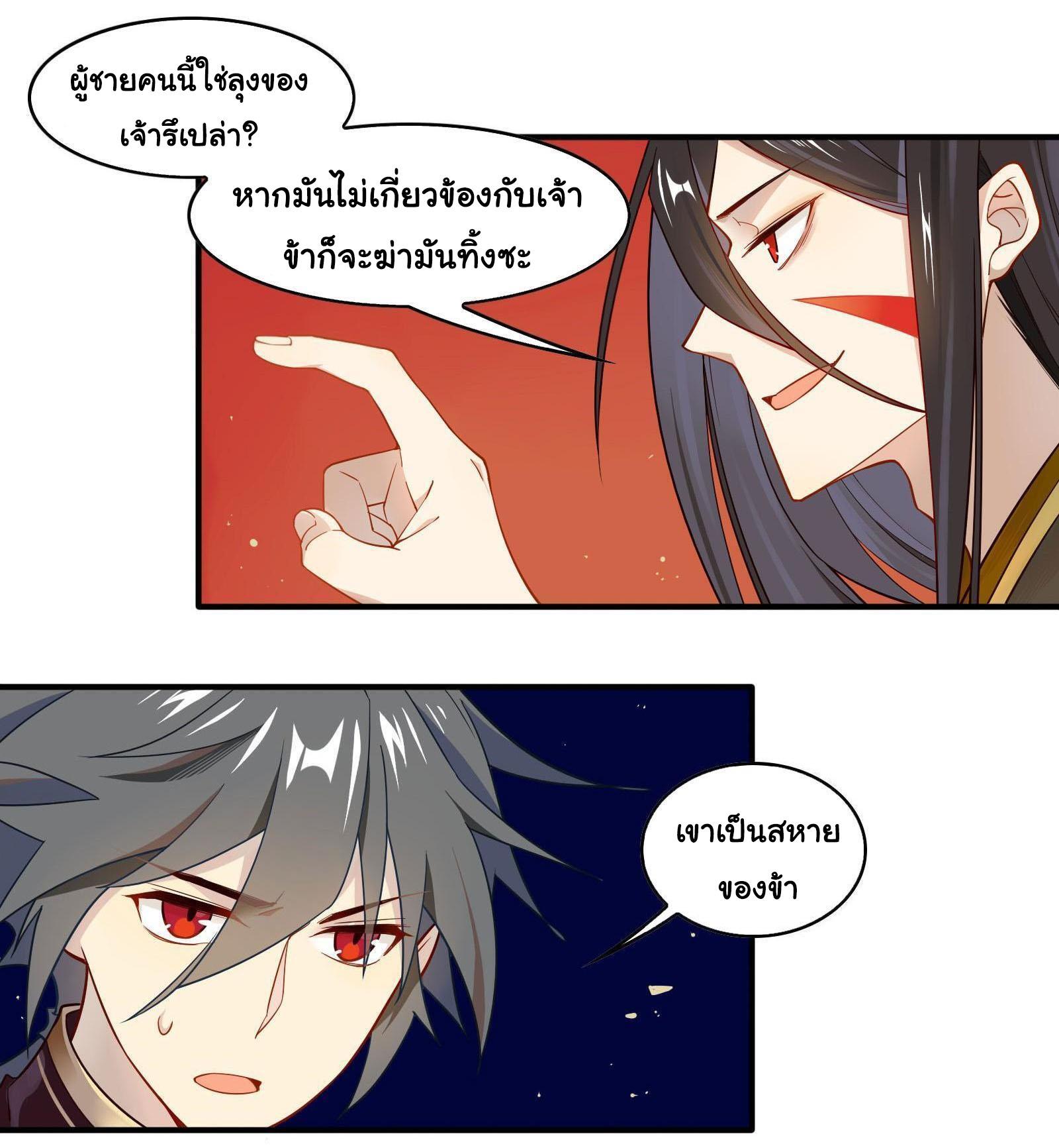 Craftsman ตอนที่ 33 หน้า 4