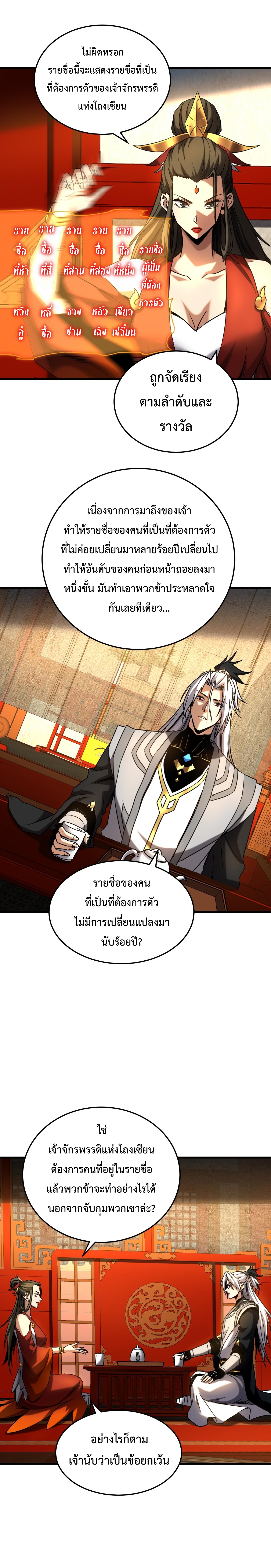 ข้าขอบ่มเพาะศิษย์แบบชิวๆ ก็แล้วกัน! (ชนจีน) ตอนที่ 154 หน้า 8