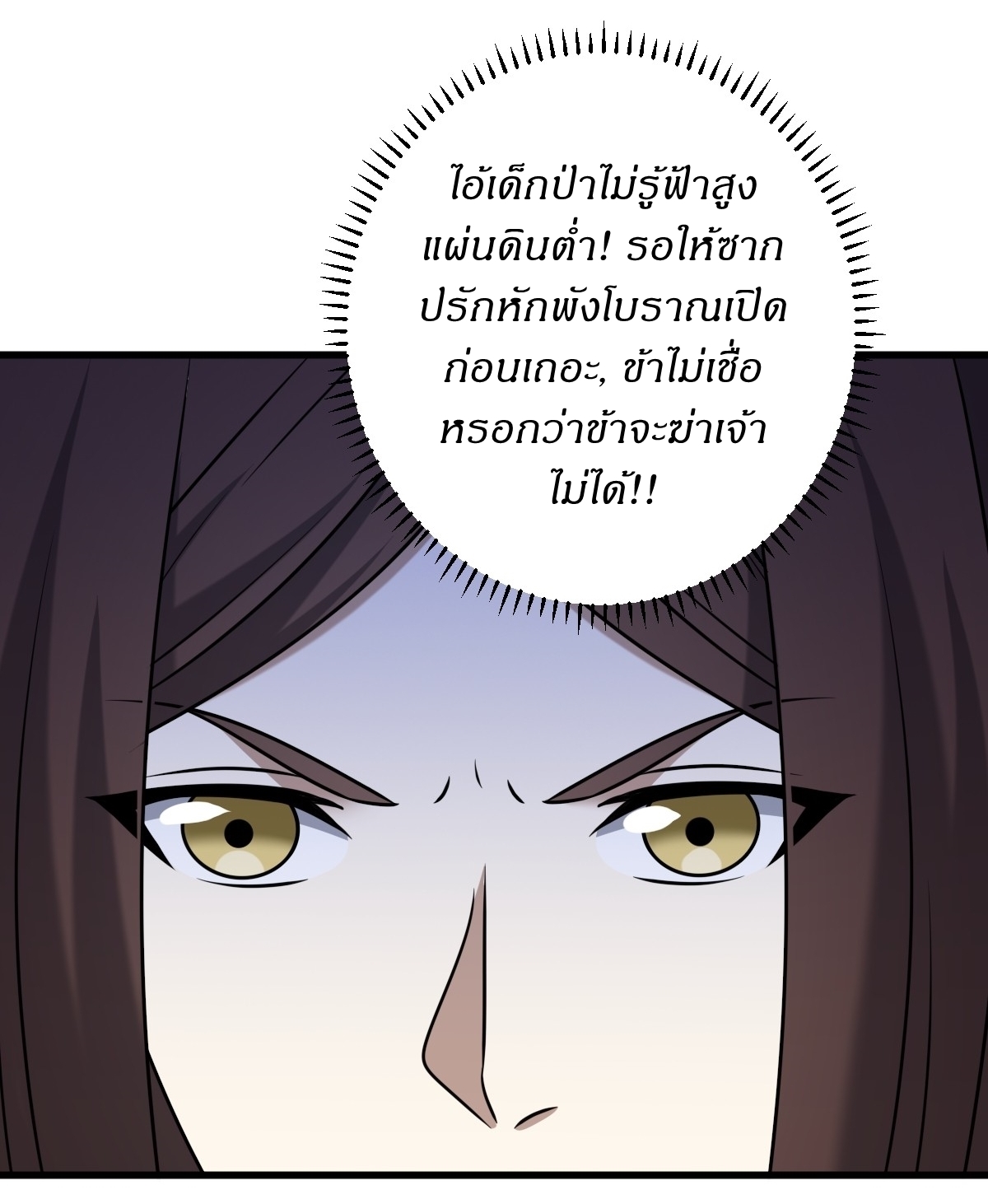 เก็บตัวร้อยปี จากนี้พี่ขอเทพ! INVINCIBLE AFTER A HUNDRED YEARS OF SECLUSION ตอนที่ 94 หน้า 22