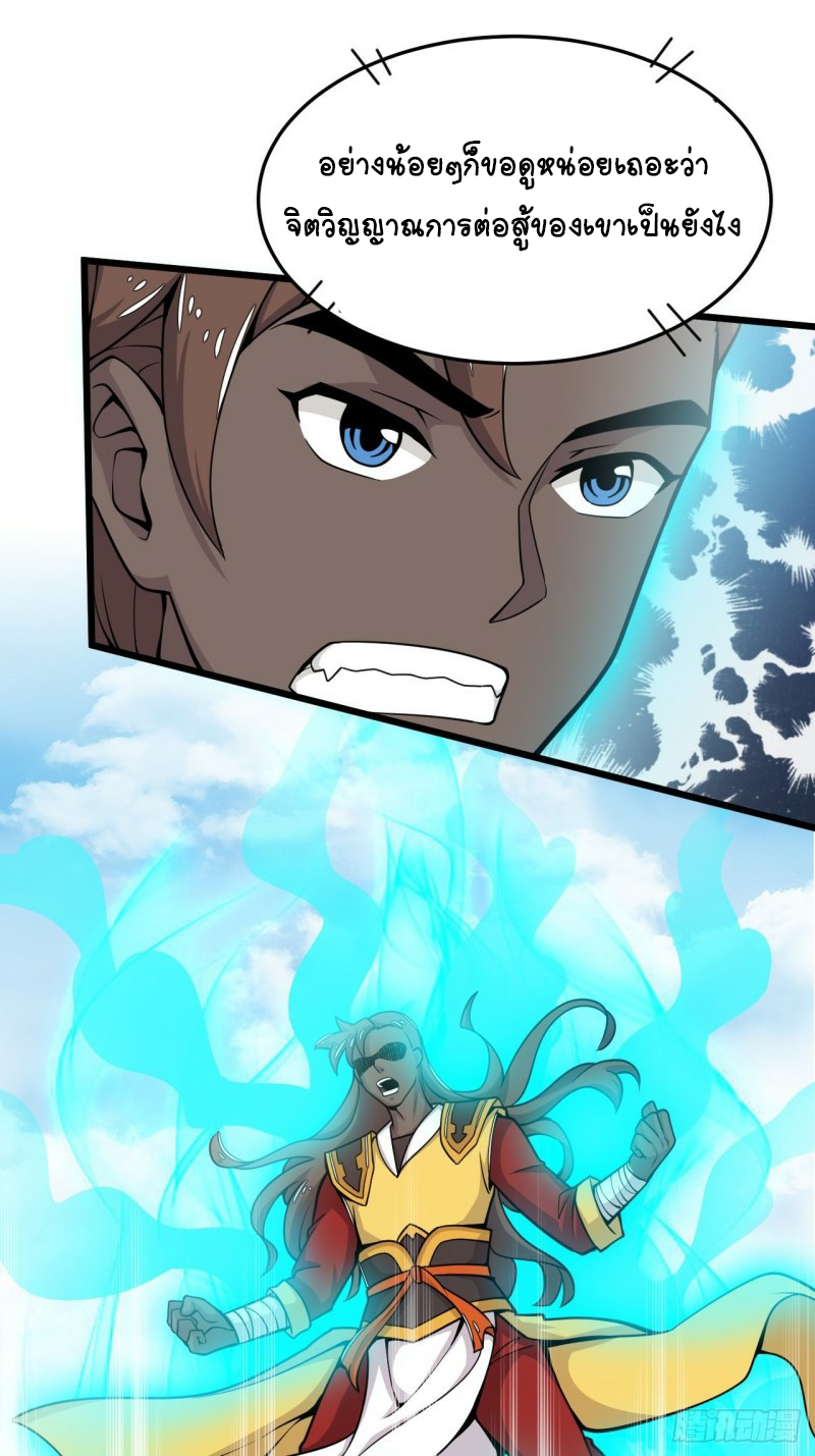 อาณาจักรสัตว์อสูรแห่งจิตวิญญาณ ตอนที่ 27 หน้า 9