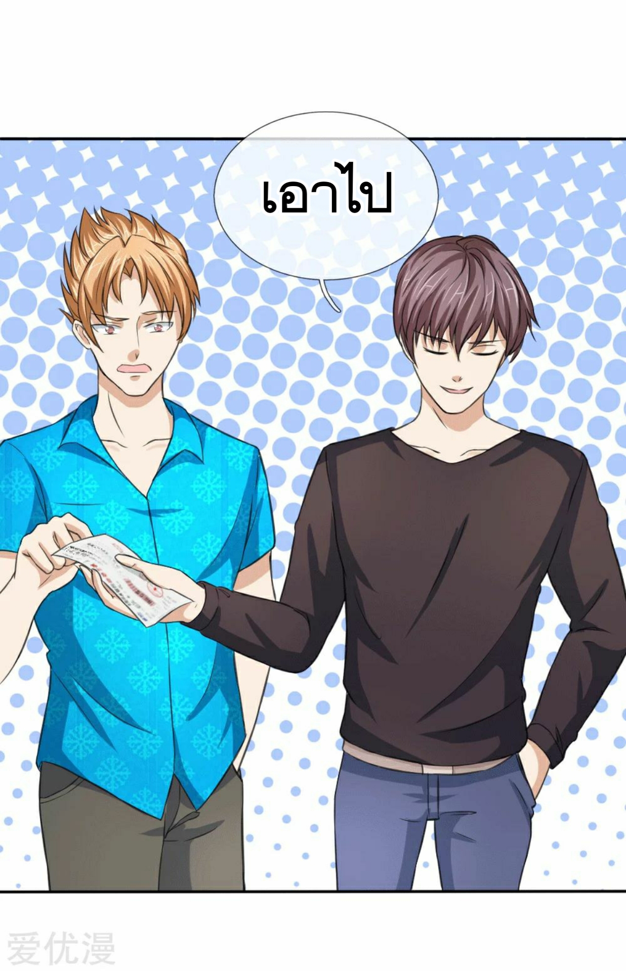 สุดยอดปรมาจารย์มีด ตอนที่ 47 หน้า 11