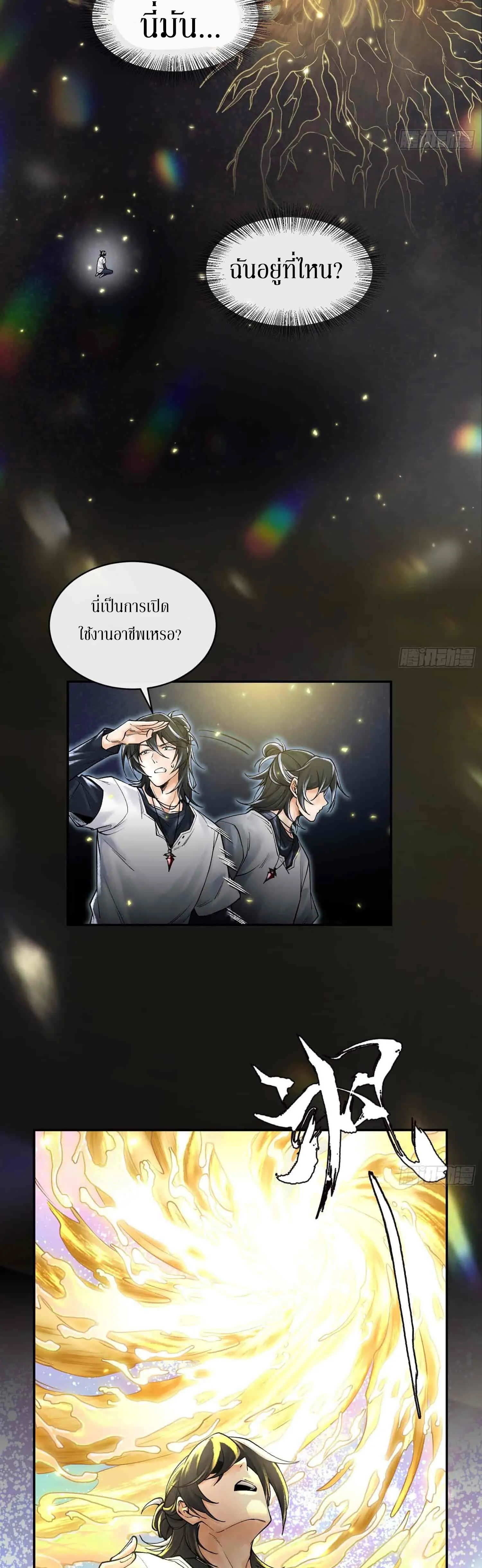 God’s Contempt ตอนที่ 6 หน้า 41