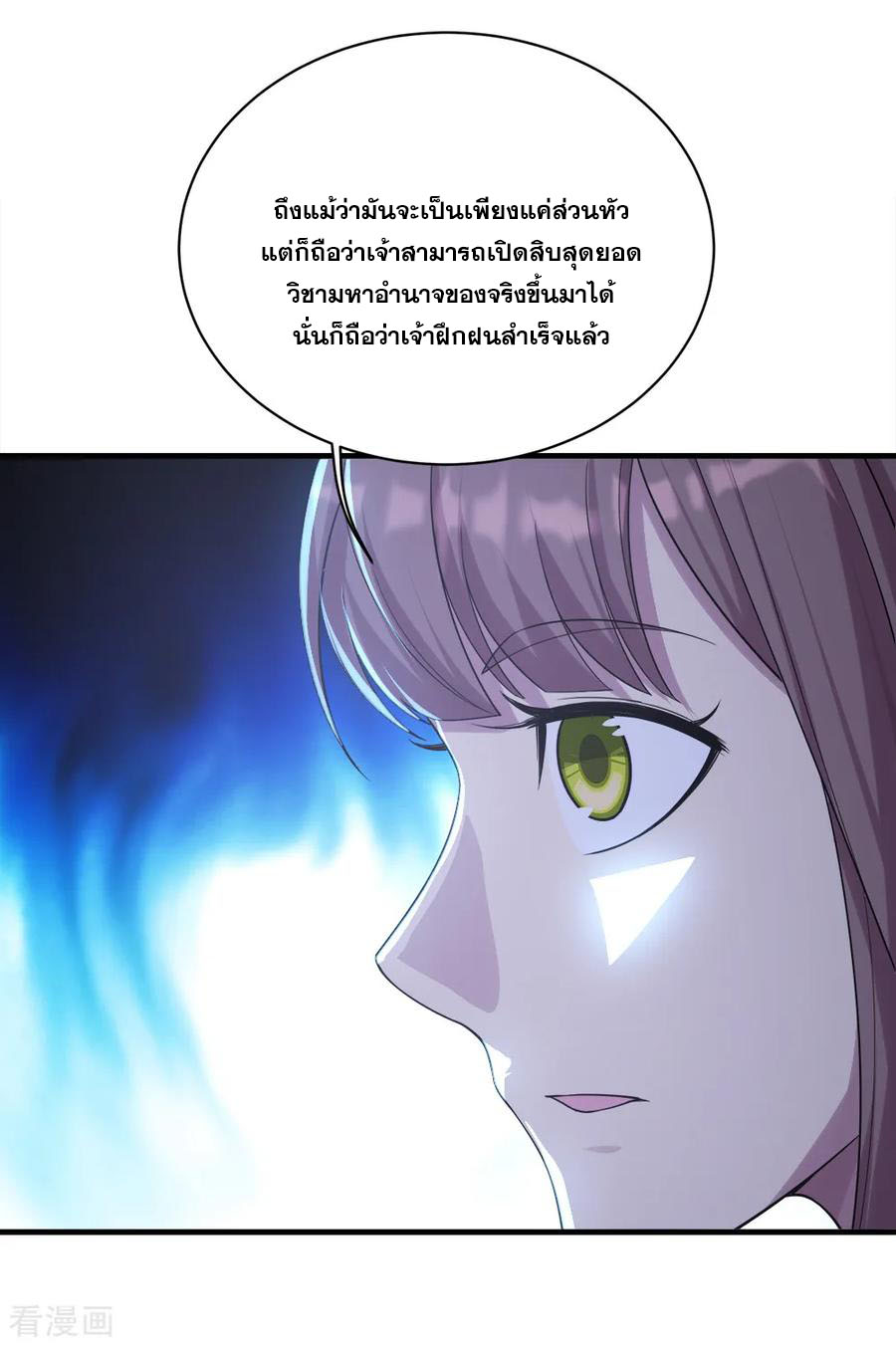 เทพอสูรสยบฟ้า ตอนที่ 74 หน้า 13