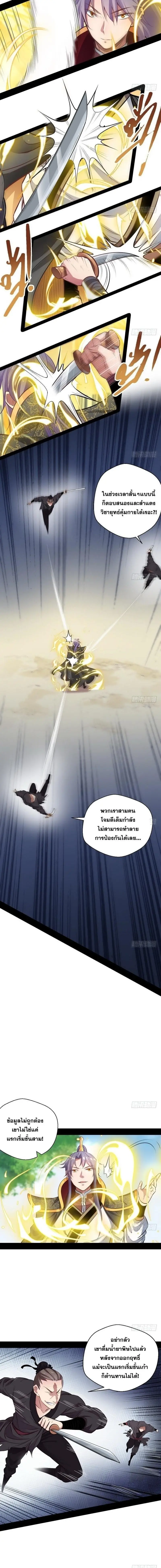 I'm an Evil God ข้าคือจักรพรรดิปีศาจ ตอนที่ 31 หน้า 7