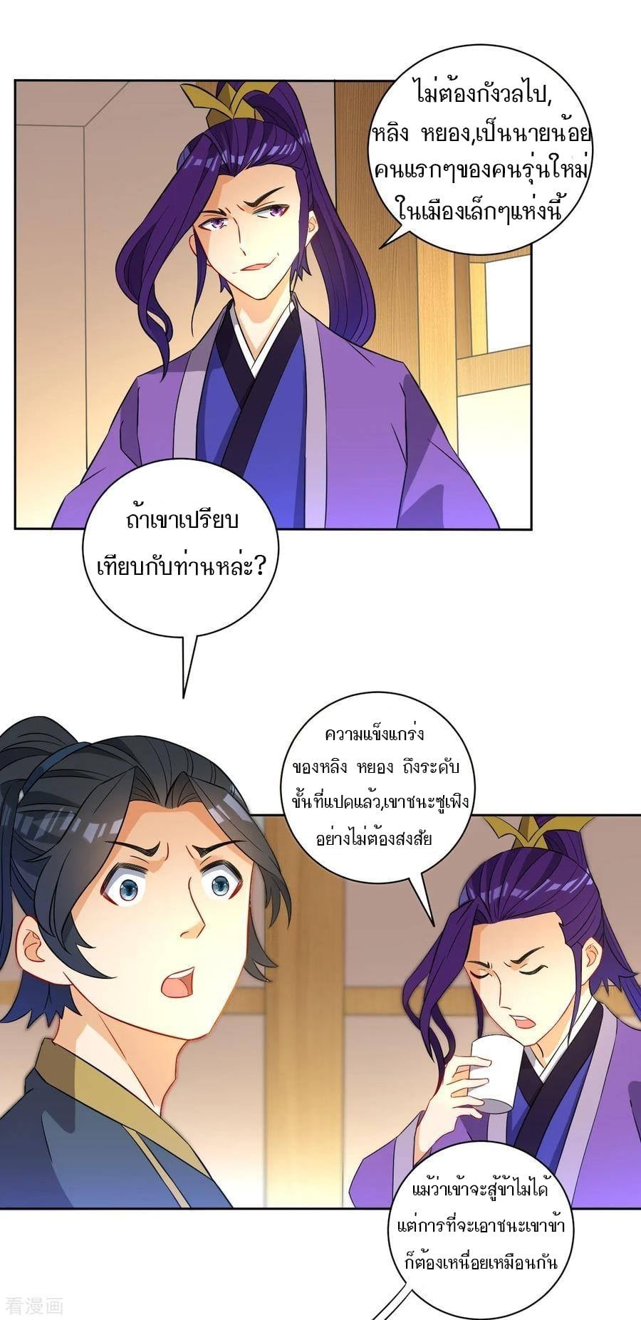 ข้ารับใช้ชั้นหนึ่ง ตอนที่ 40 หน้า 5