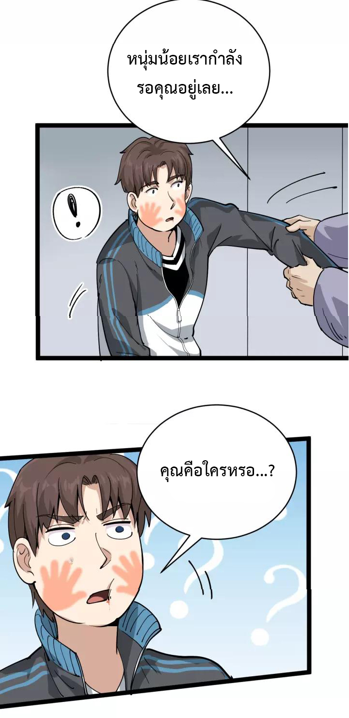หมอเกรียนเซียนพิษ ตอนที่ 39 หน้า 45