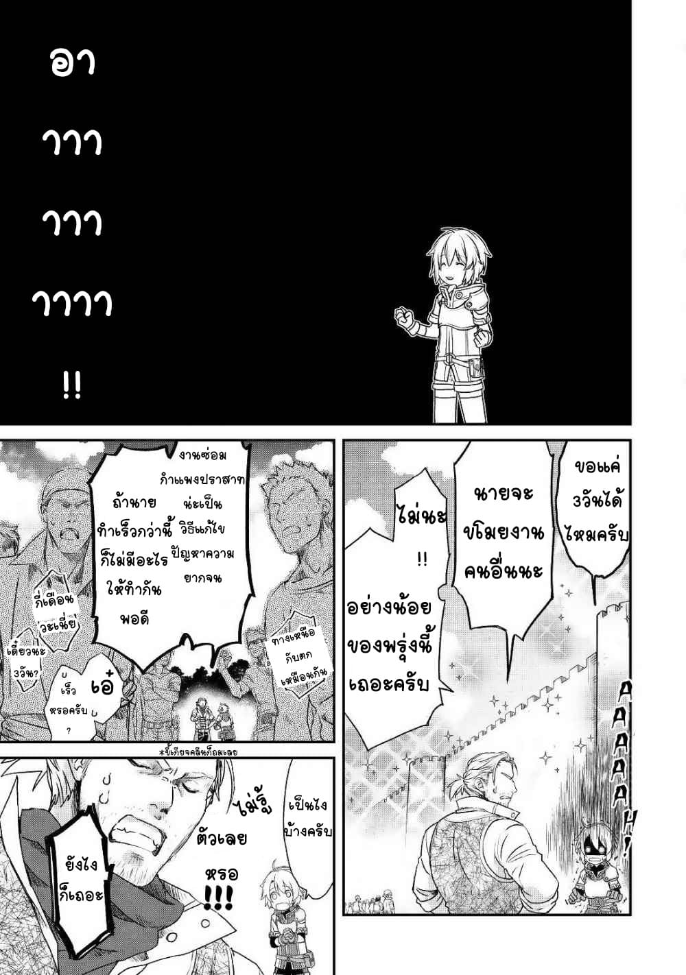 Kanchigai No Atelier Master ตอนที่ 1 หน้า 26