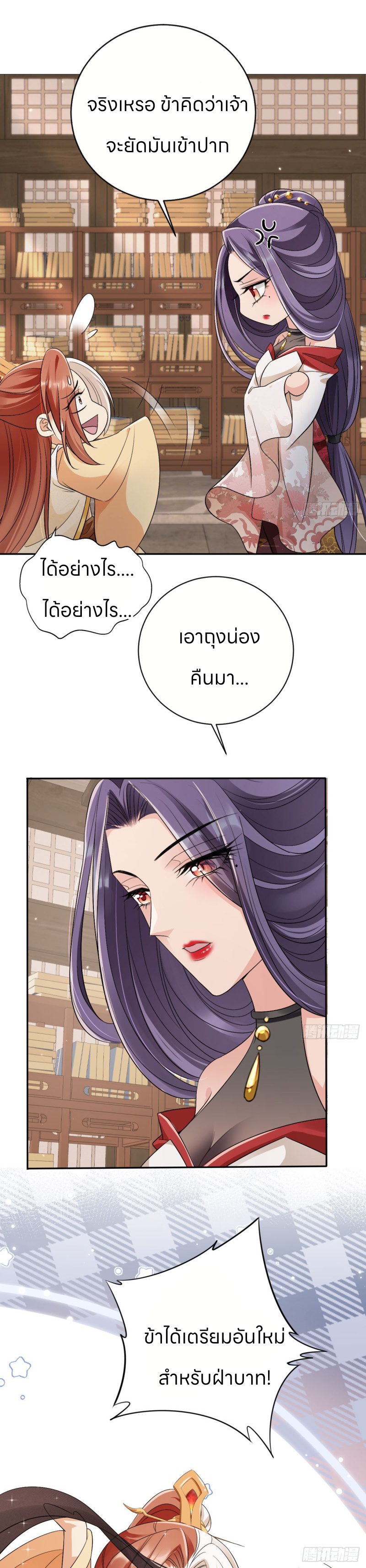ระบบแย่งชิงโชคลาภ ตอนที่ 54 หน้า 6