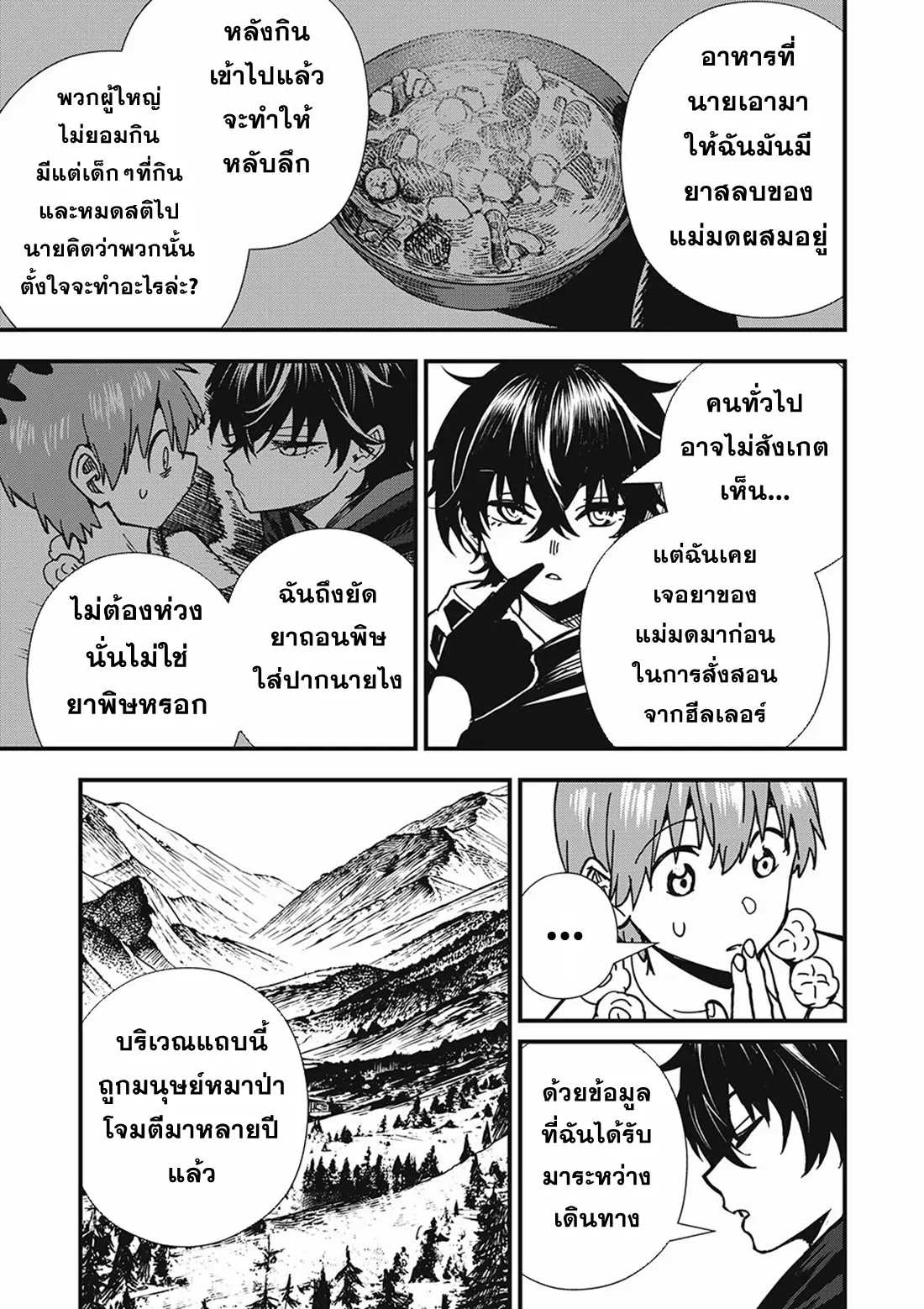 Monster Stein ตอนที่ 4 หน้า 5