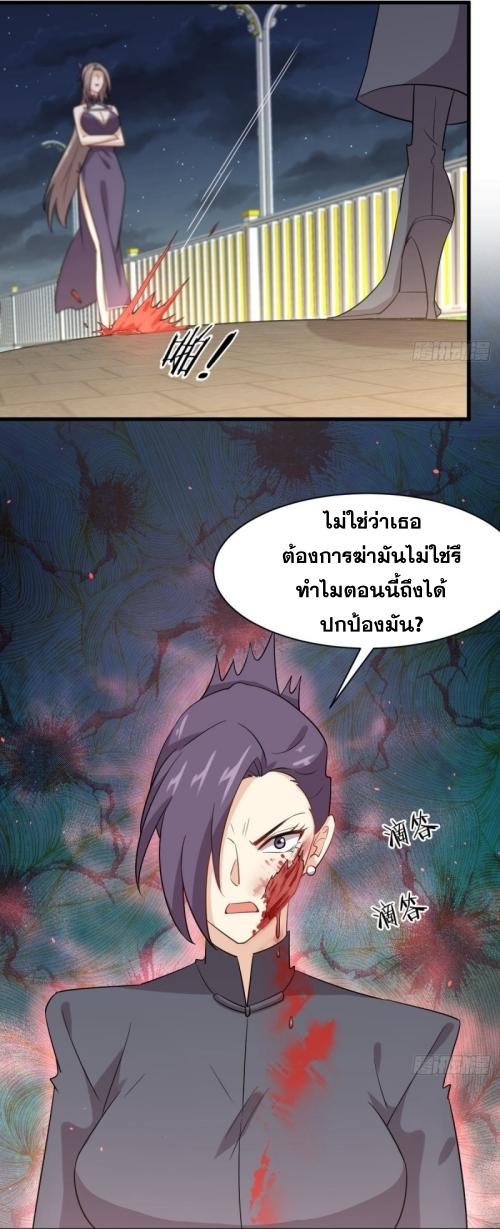 Immortal Swordsman in The Reverse World ข้าเซียนกระบี่ไม่เกาะสตรี ตอนที่ 103 หน้า 29