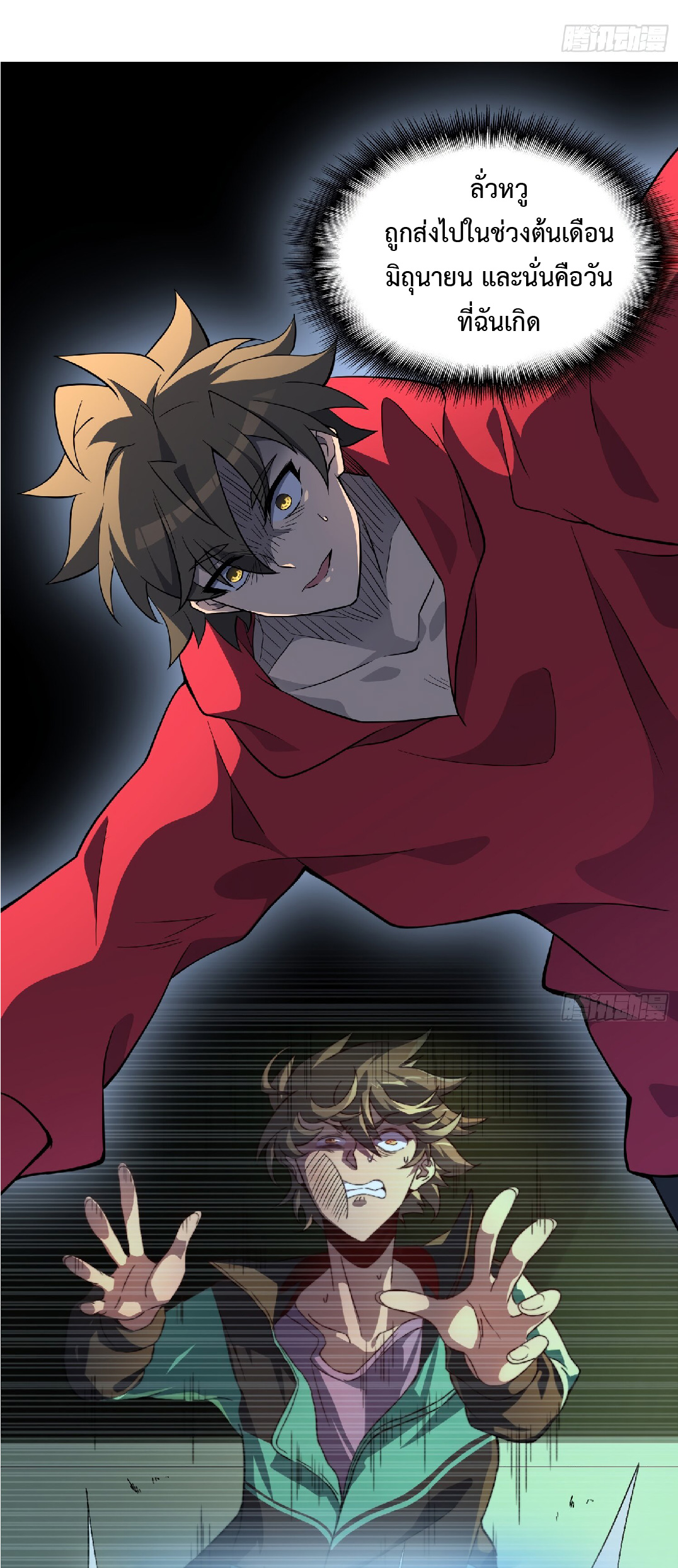 The People On Earth Are Too Ferocious ตอนที่ 128 หน้า 23